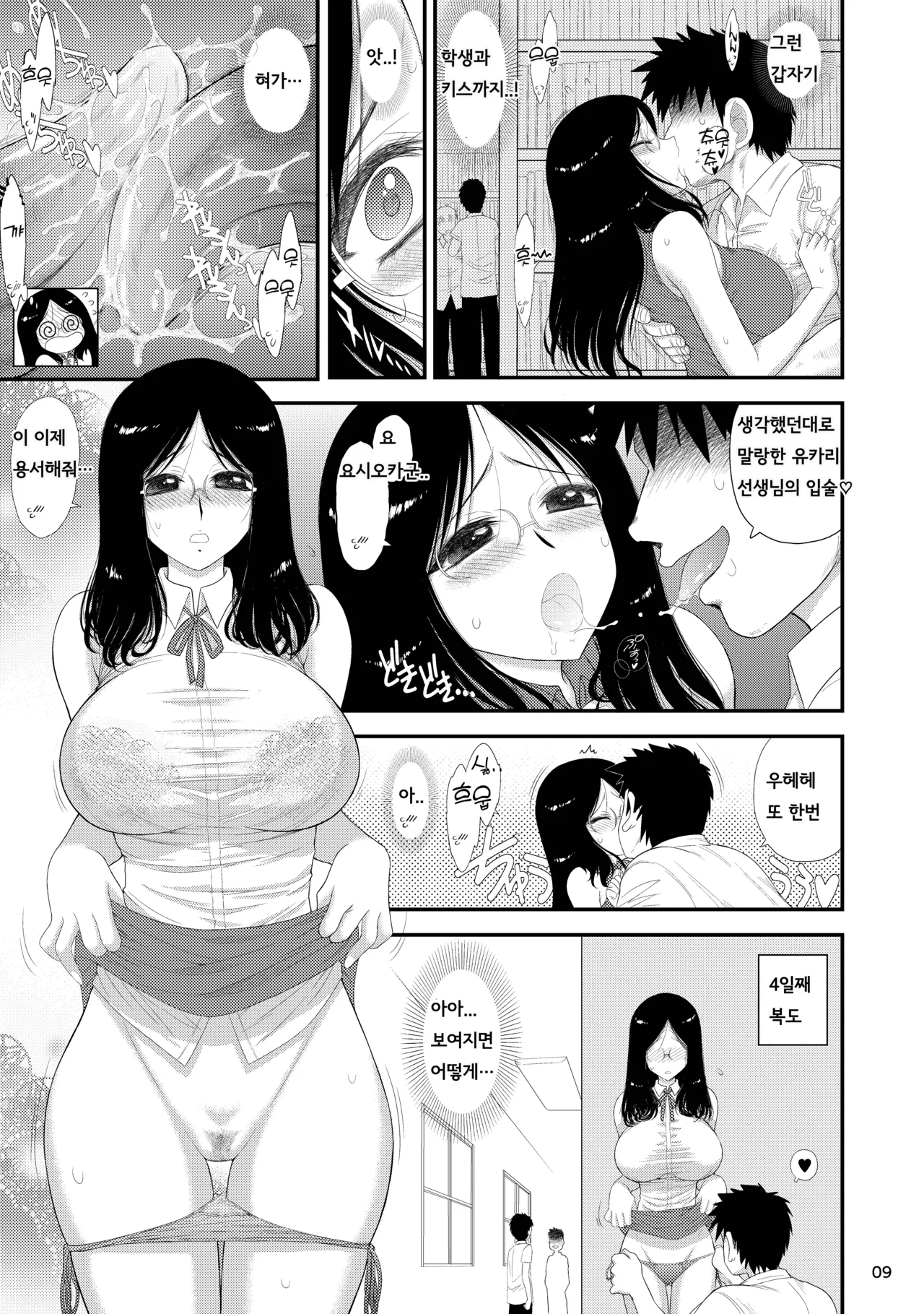 Onna Kyoushi wa Fushidara desu ka  여교사는 문란한가요 page 8 full