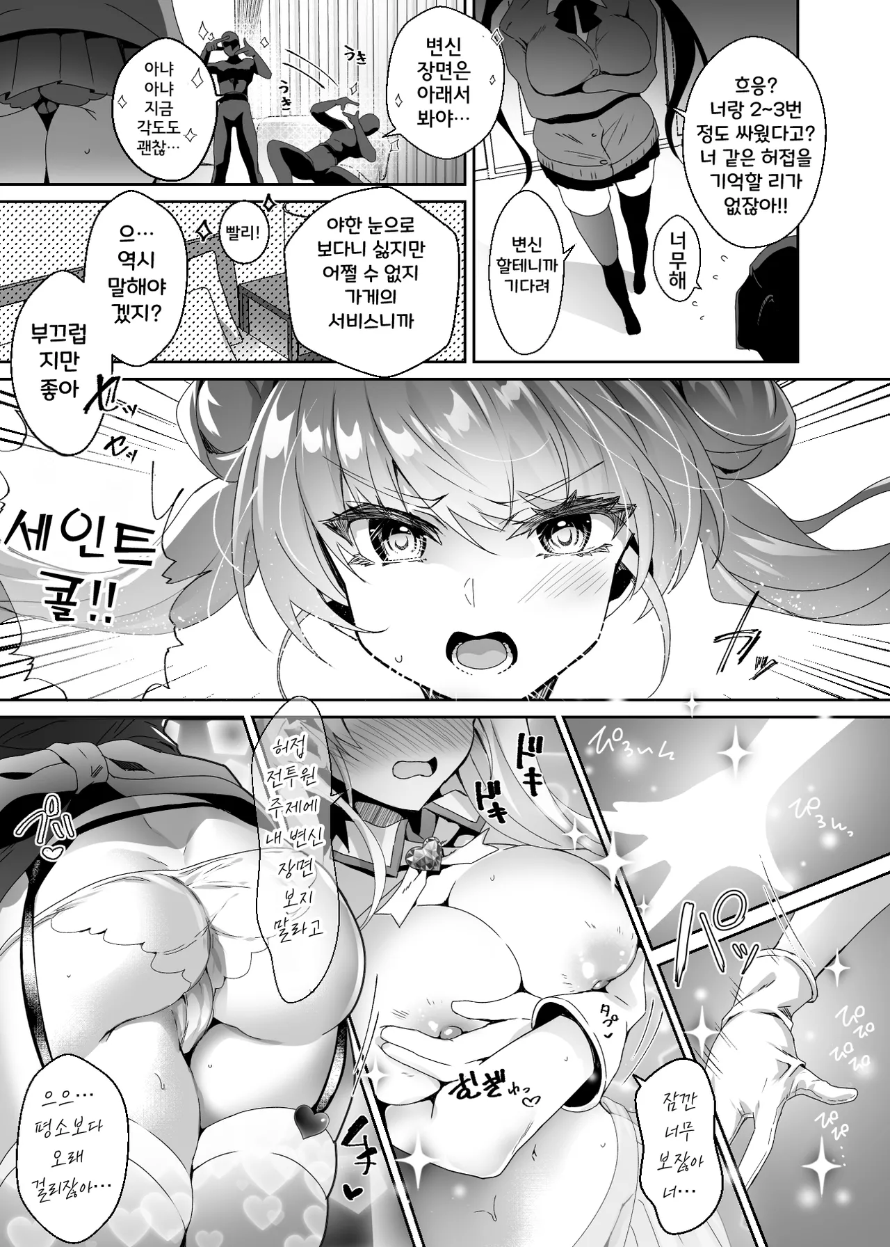 Moto Mahoushoujo ga Iru Fuuzokuten -Saimin Sennou Wakarase ⇔ Mesuka Gohoushi, Kyousei Kirikae Play | 전직 마법소녀가 있는 유흥업소 page 9 full