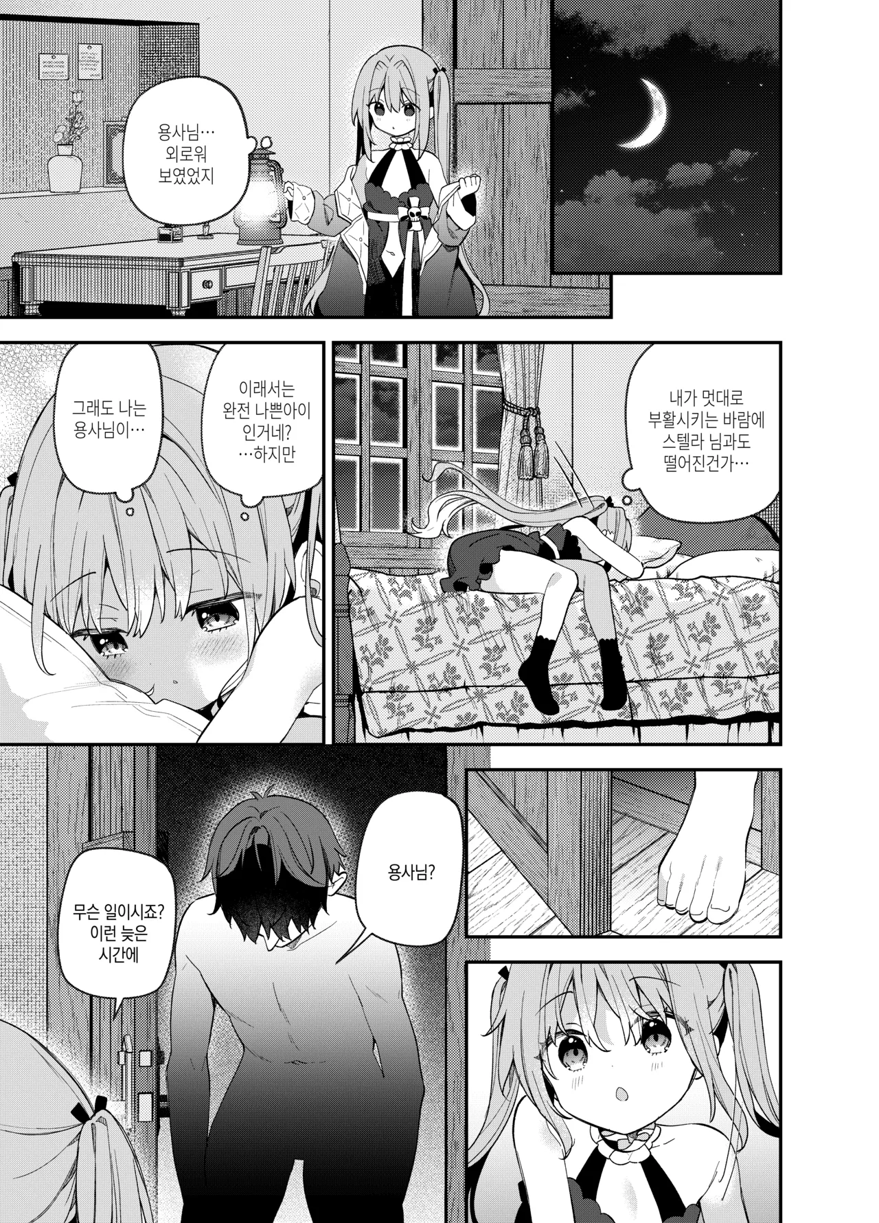 Tensai Shireijutsushi Sphere-chan no Junan | 천재사령술사 스피아쨩의 저주 page 10 full