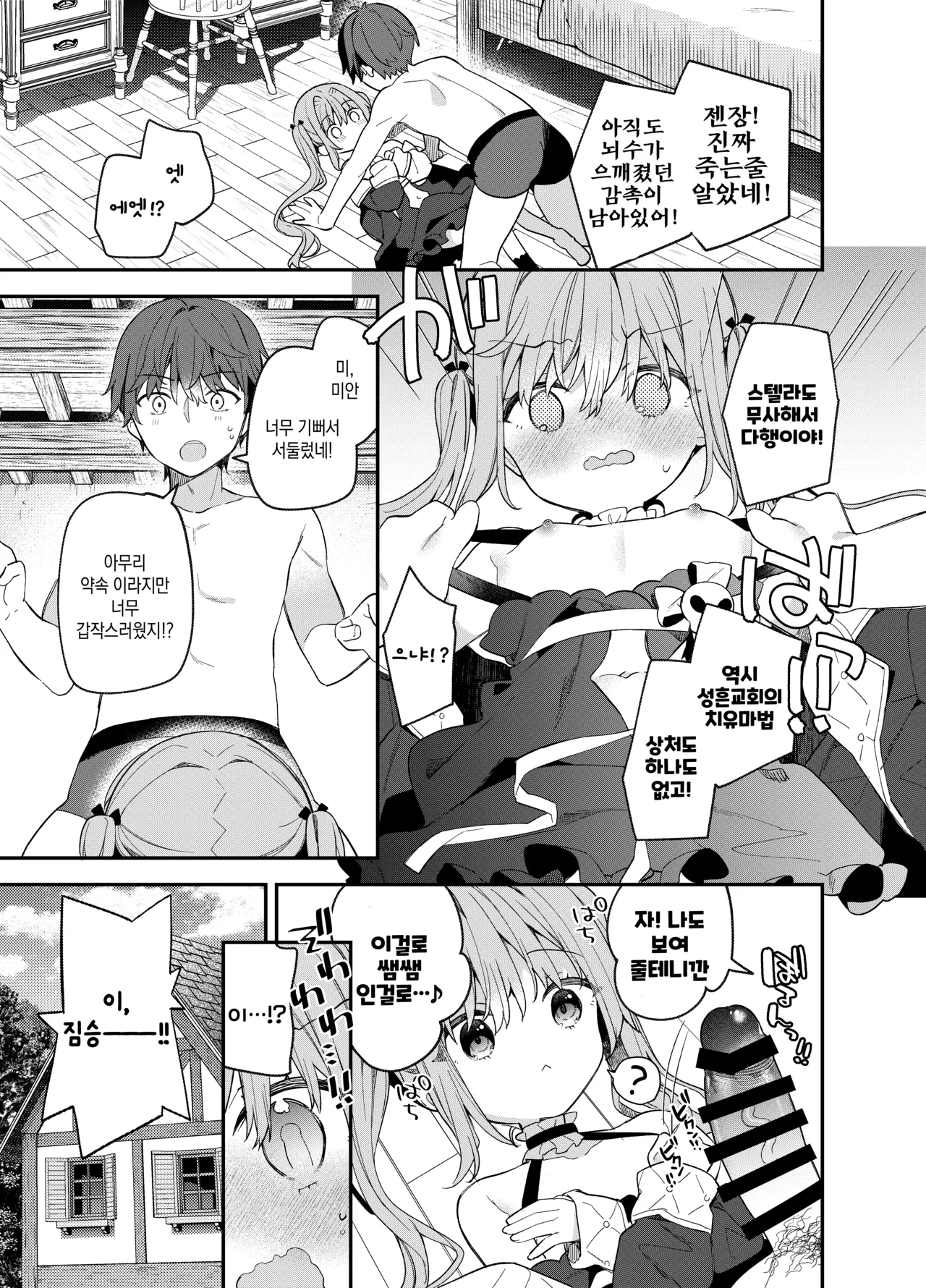 Tensai Shireijutsushi Sphere-chan no Junan | 천재사령술사 스피아쨩의 저주 page 6 full