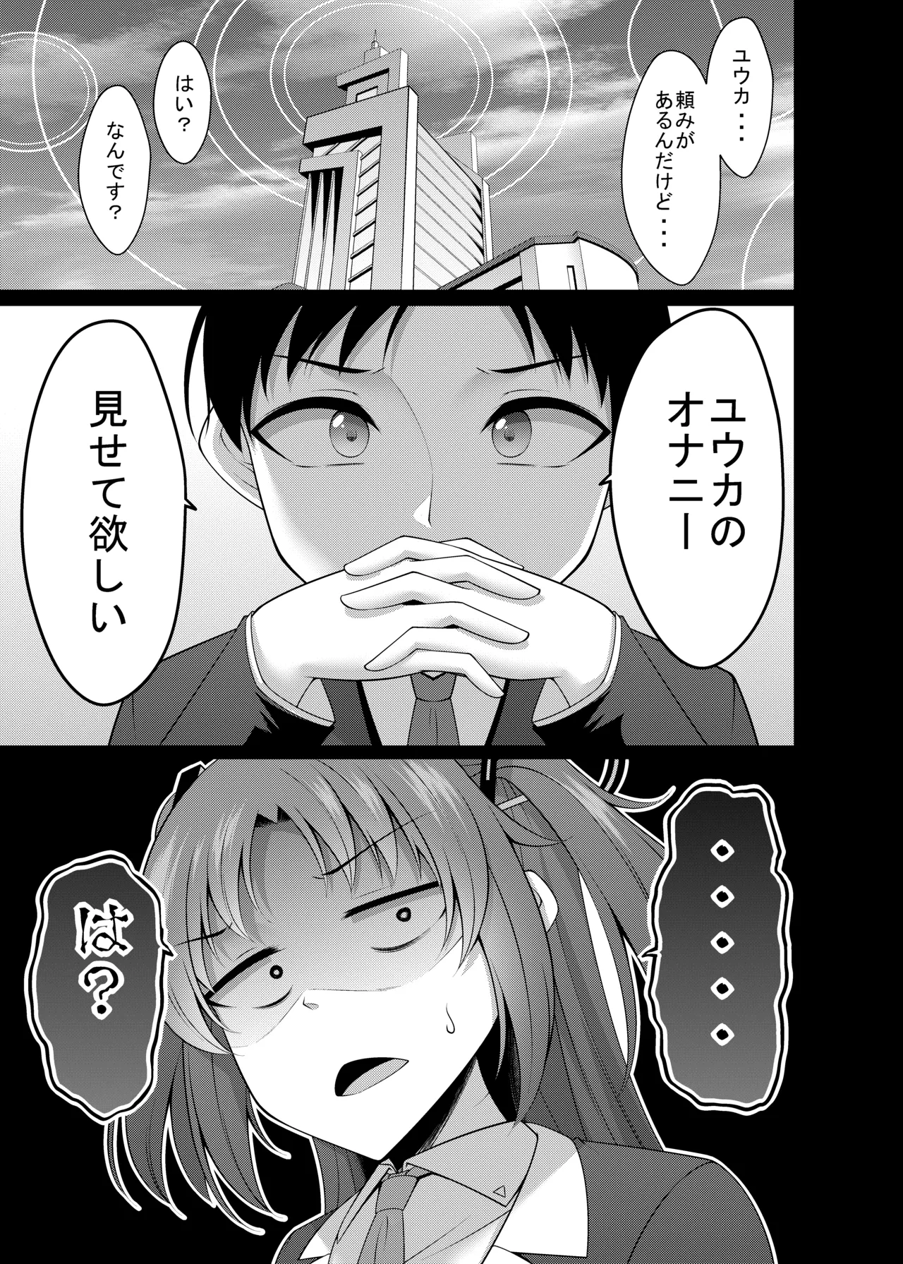 Gomen Yuuka Onanii Misete Hoshii! page 5 full