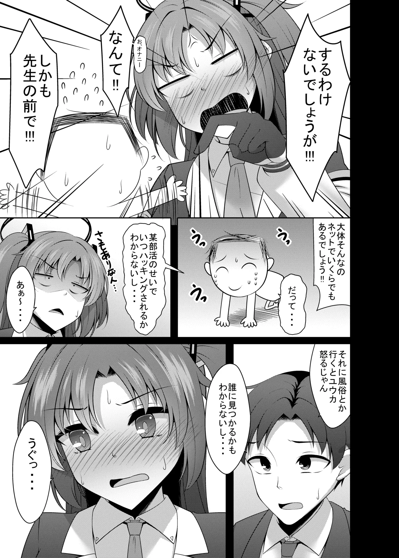 Gomen Yuuka Onanii Misete Hoshii! page 7 full