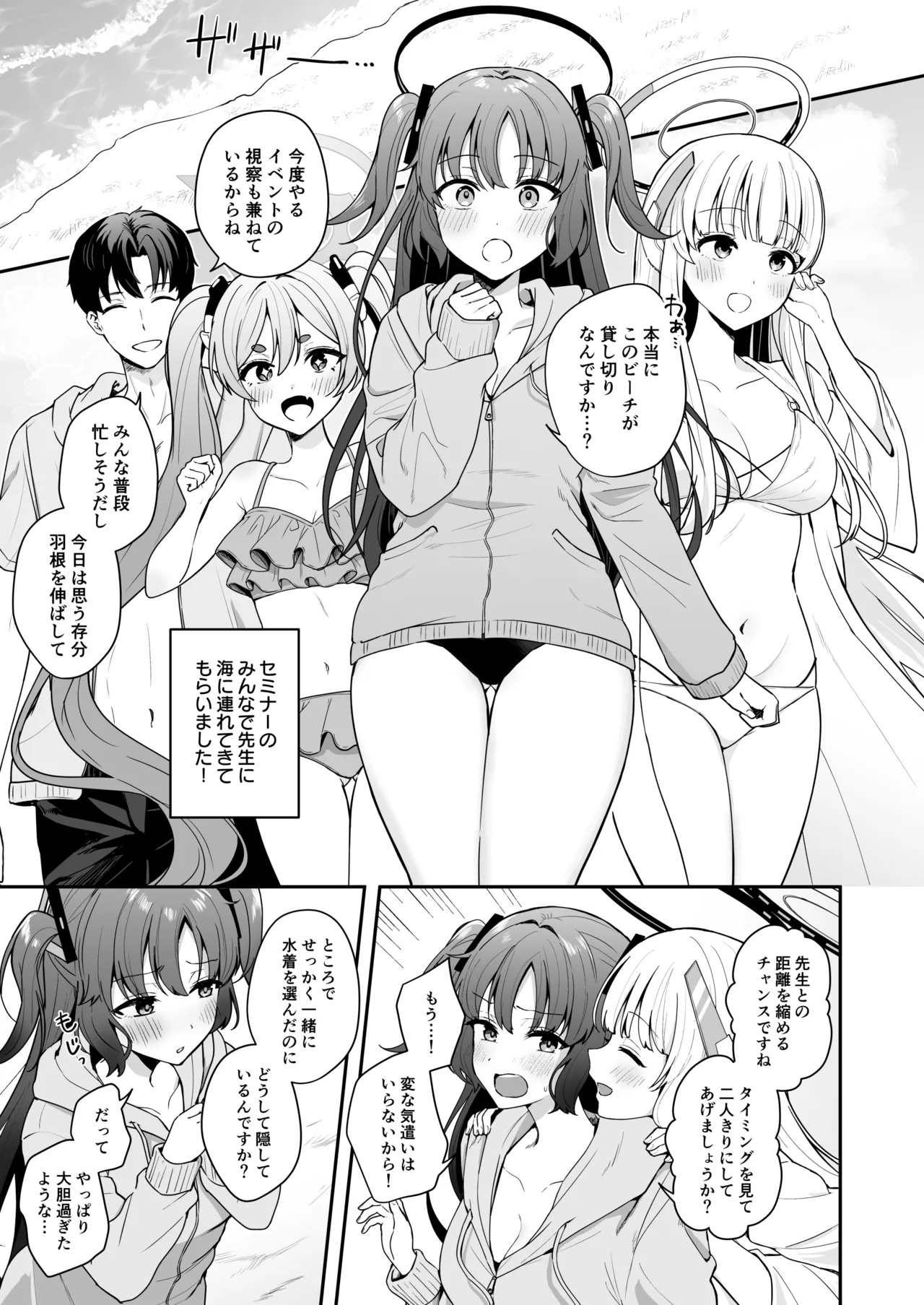先生がその気でしたら私は応えますよ…? page 3 full