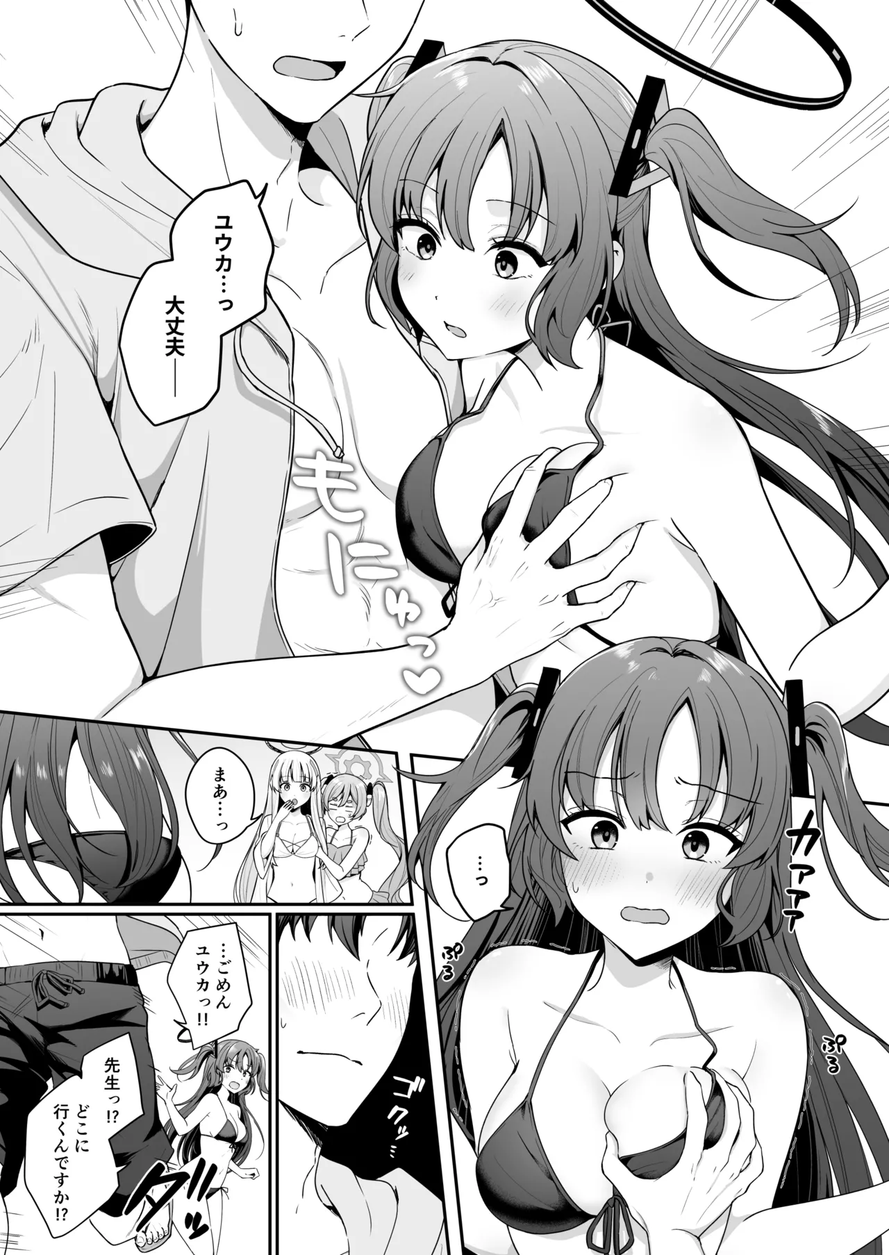 先生がその気でしたら私は応えますよ…? page 5 full