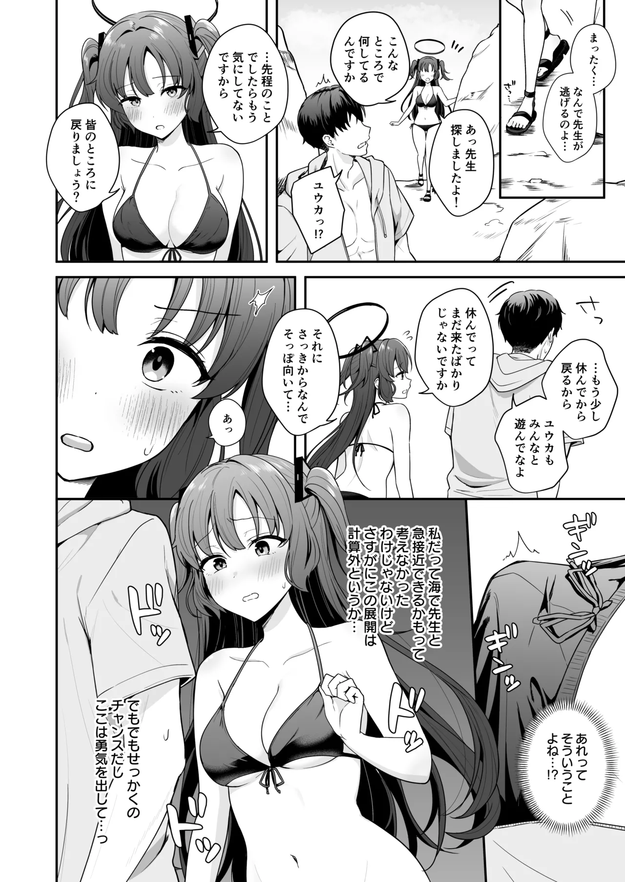 先生がその気でしたら私は応えますよ…? page 6 full
