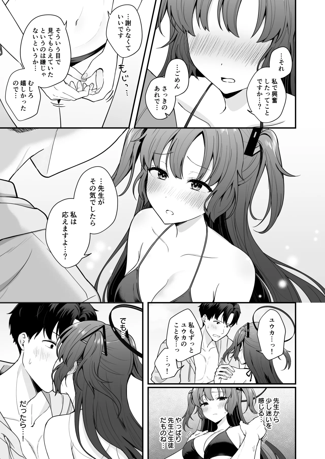 先生がその気でしたら私は応えますよ…? page 7 full