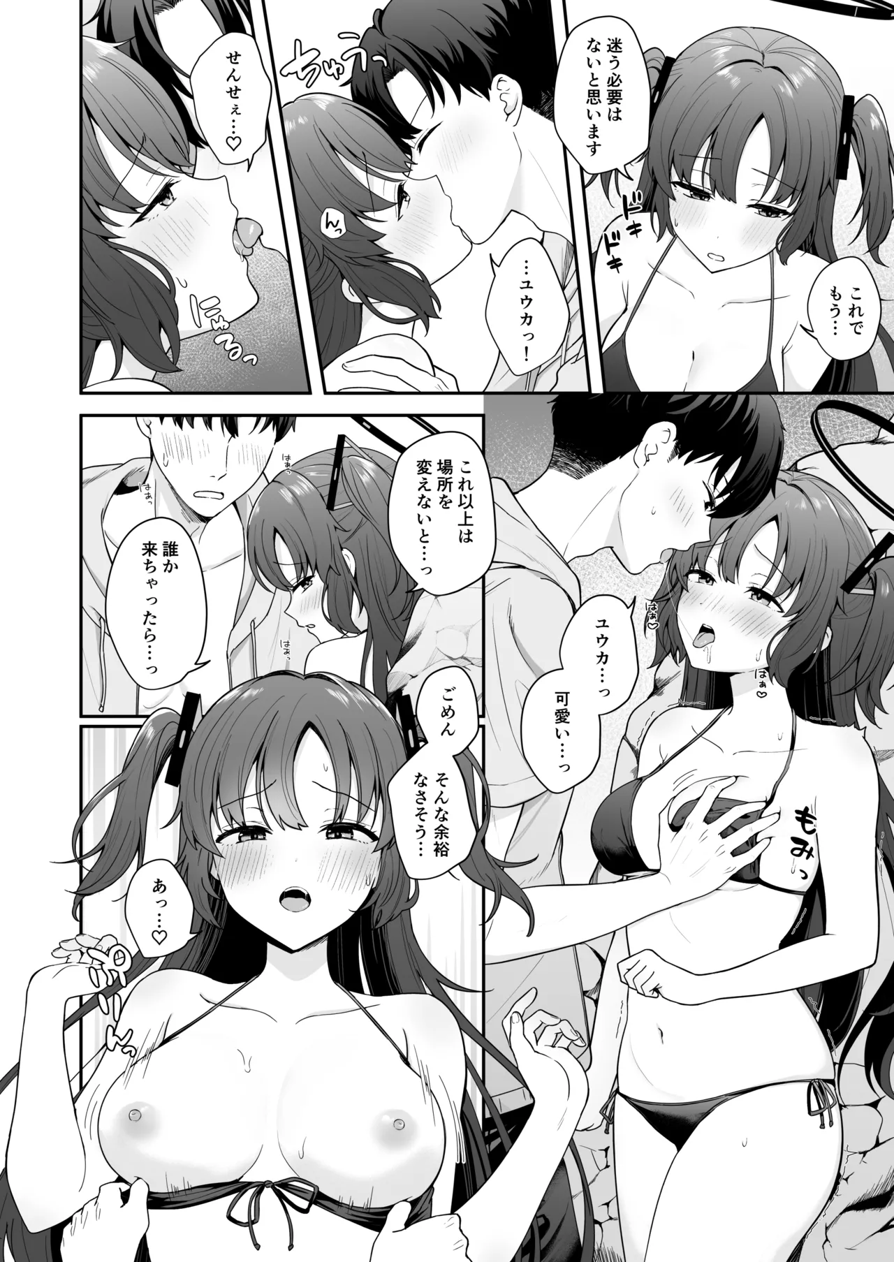先生がその気でしたら私は応えますよ…? page 8 full