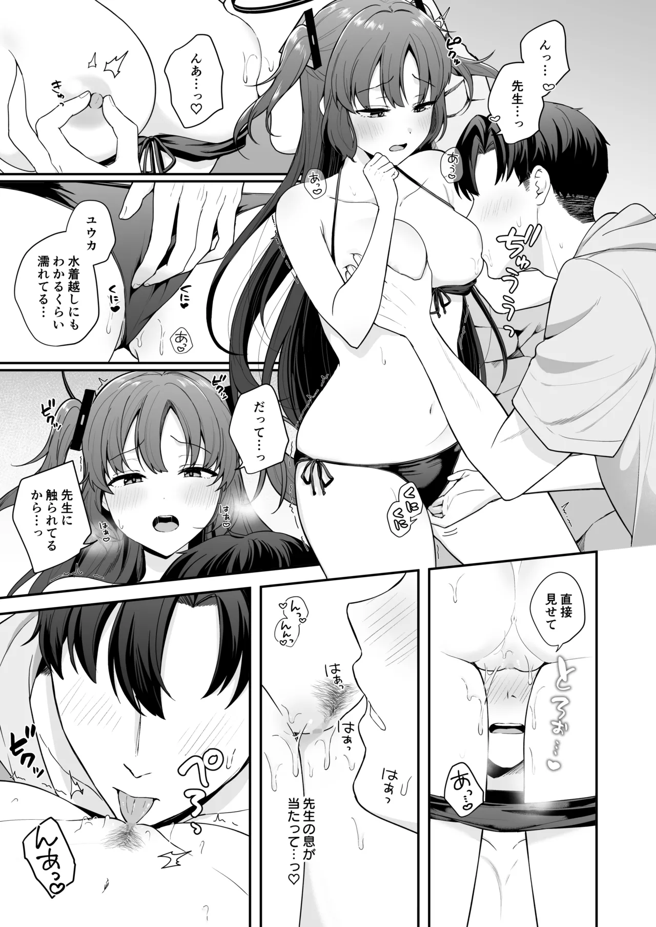 先生がその気でしたら私は応えますよ…? page 9 full