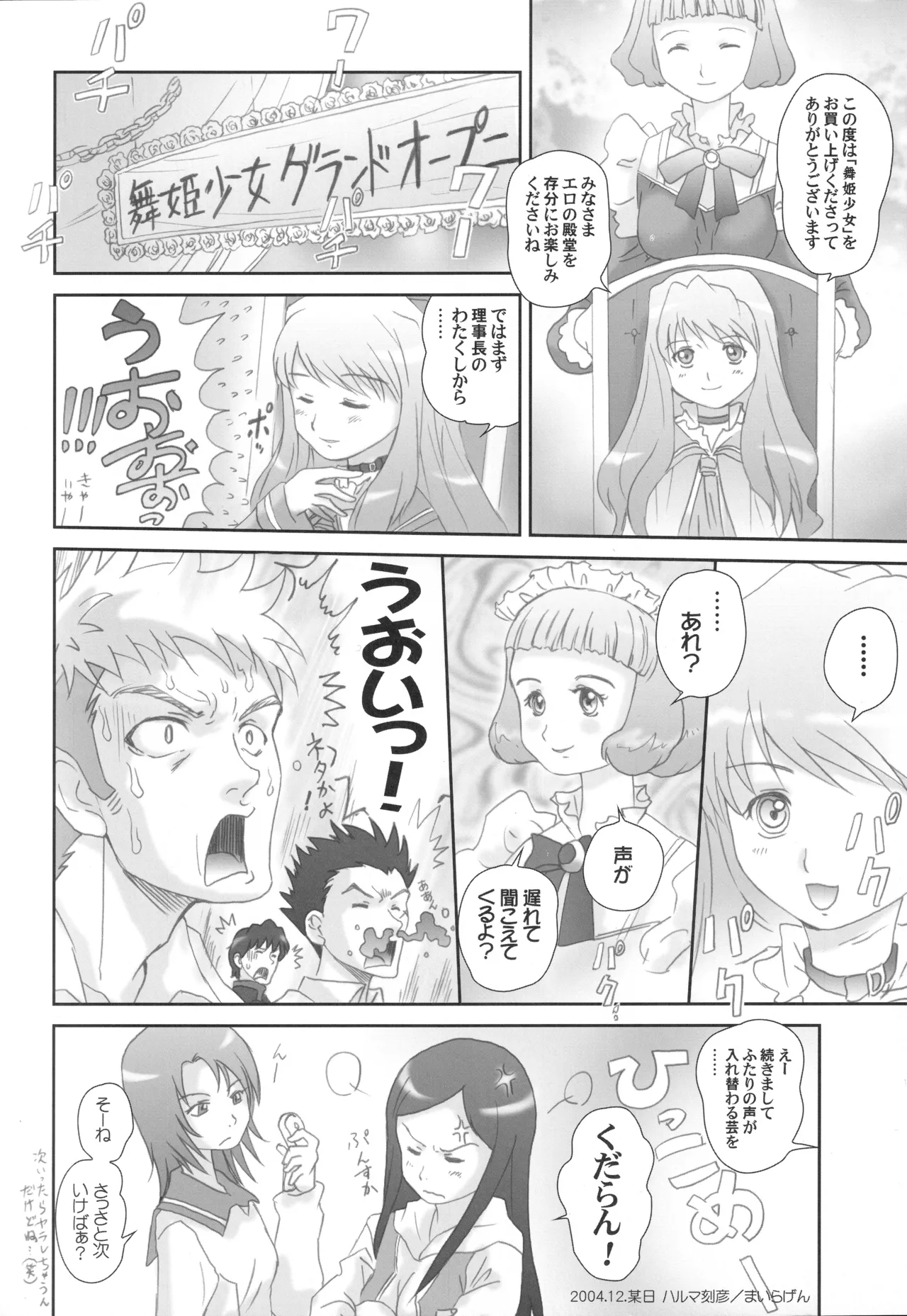 Maihime Shoujo page 3 full