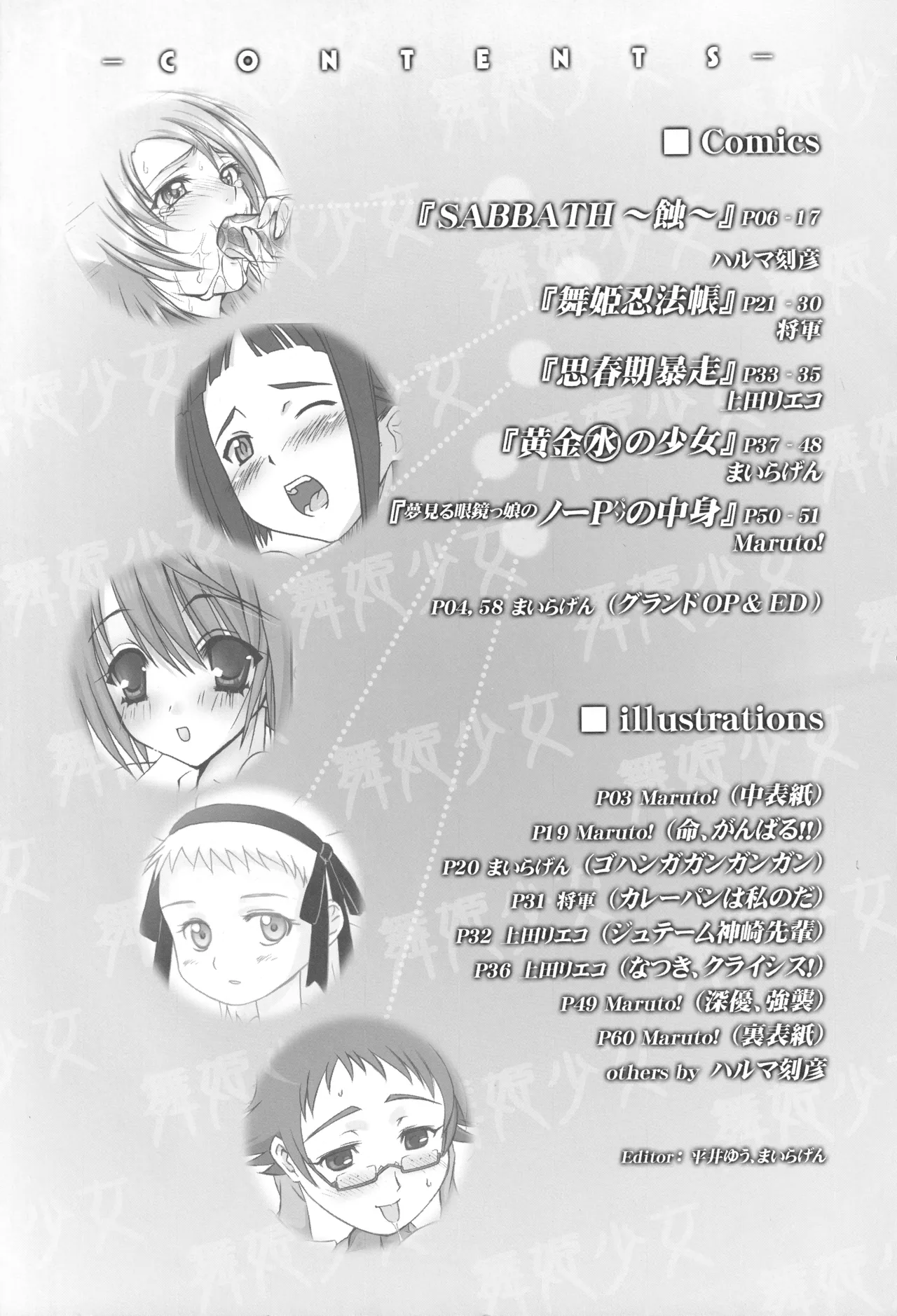 Maihime Shoujo page 4 full