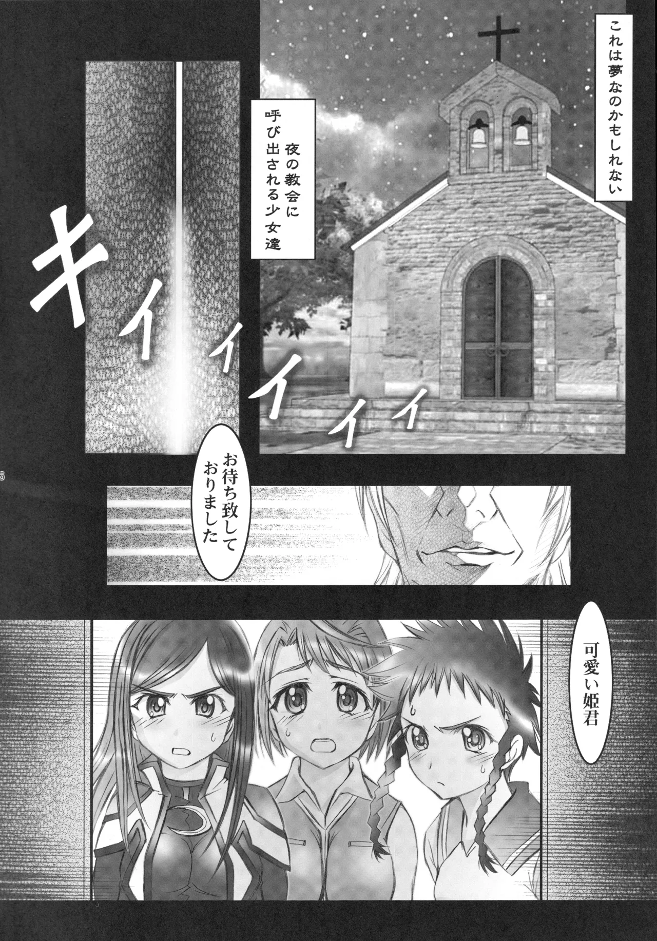 Maihime Shoujo page 5 full