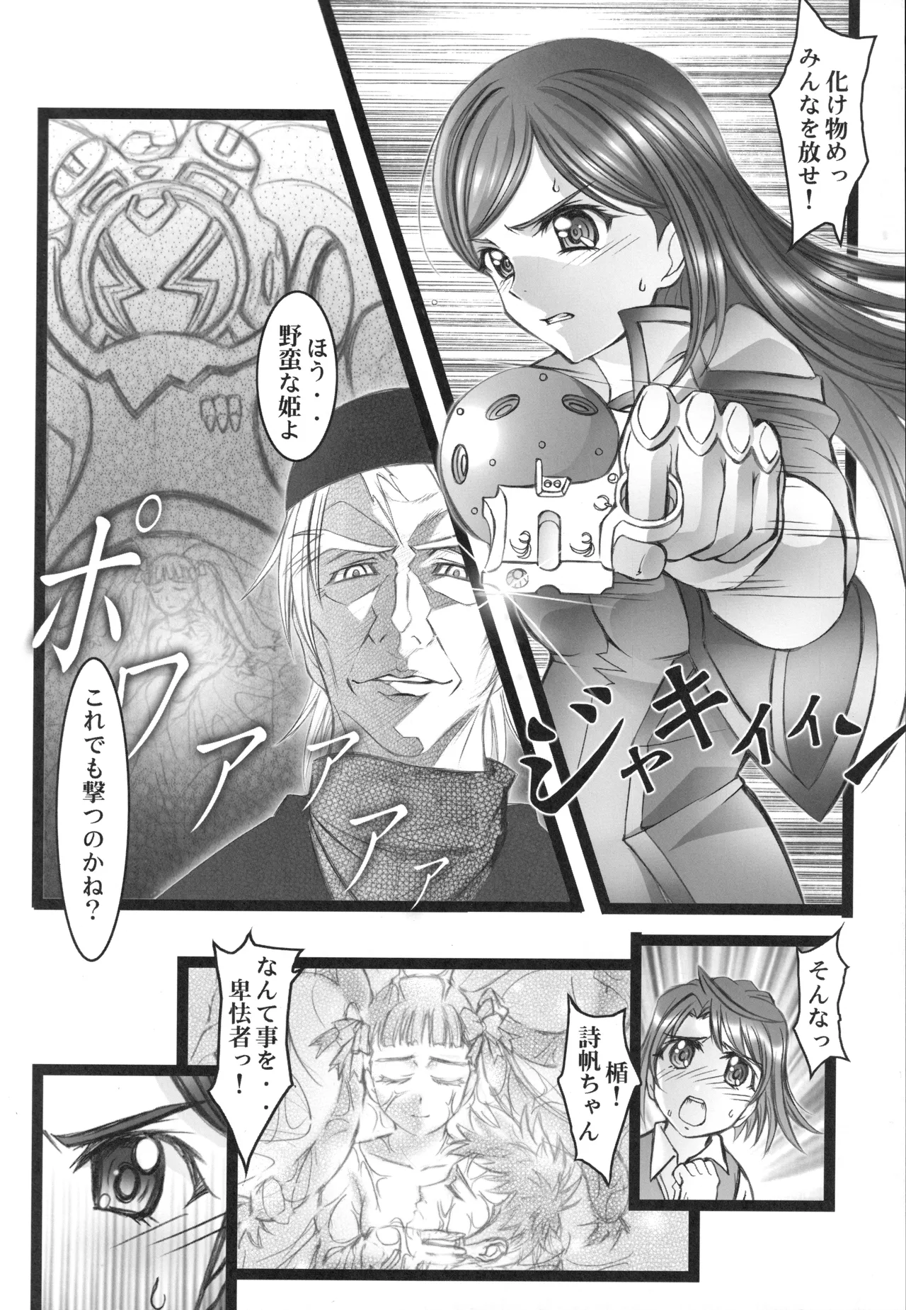 Maihime Shoujo page 9 full