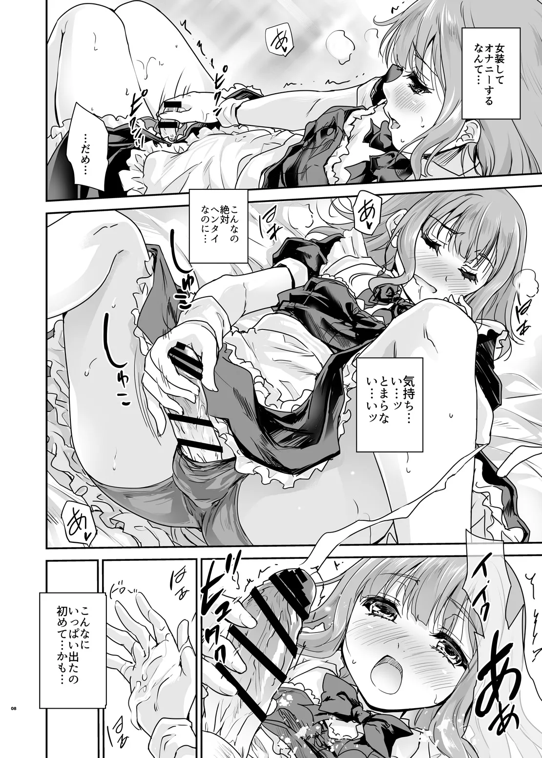 Otokonoko Kafe Cherimagu e Youkoso page 7 full