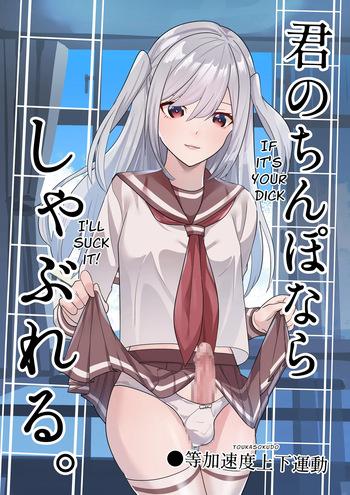 Kimi no Chinpo nara Shabureru. | I Can Suck YOUR Dick. cover