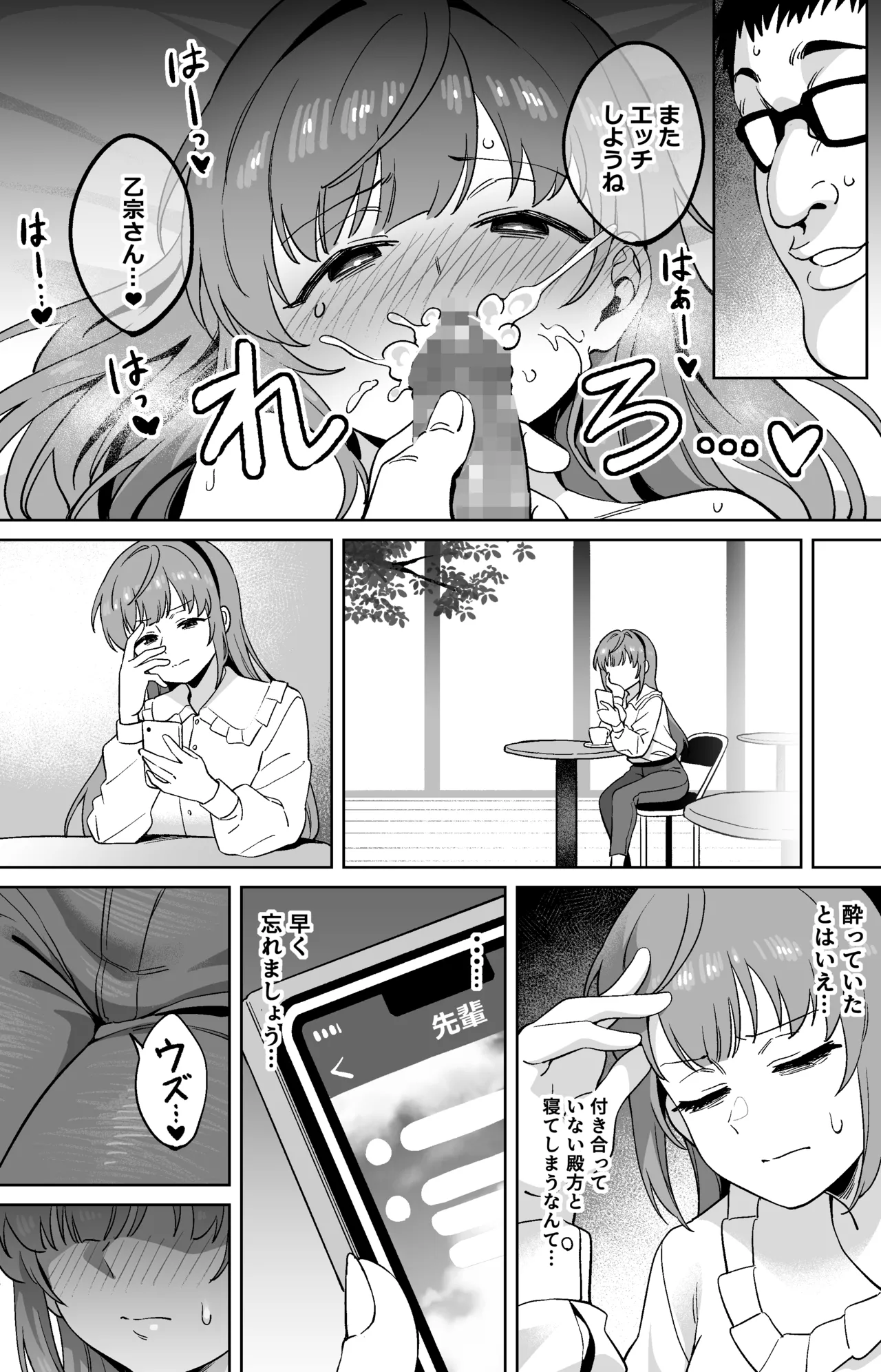 梢センパイが大学の新歓でキモオタの先輩にお持ち帰りされちゃう漫画 page 7 full