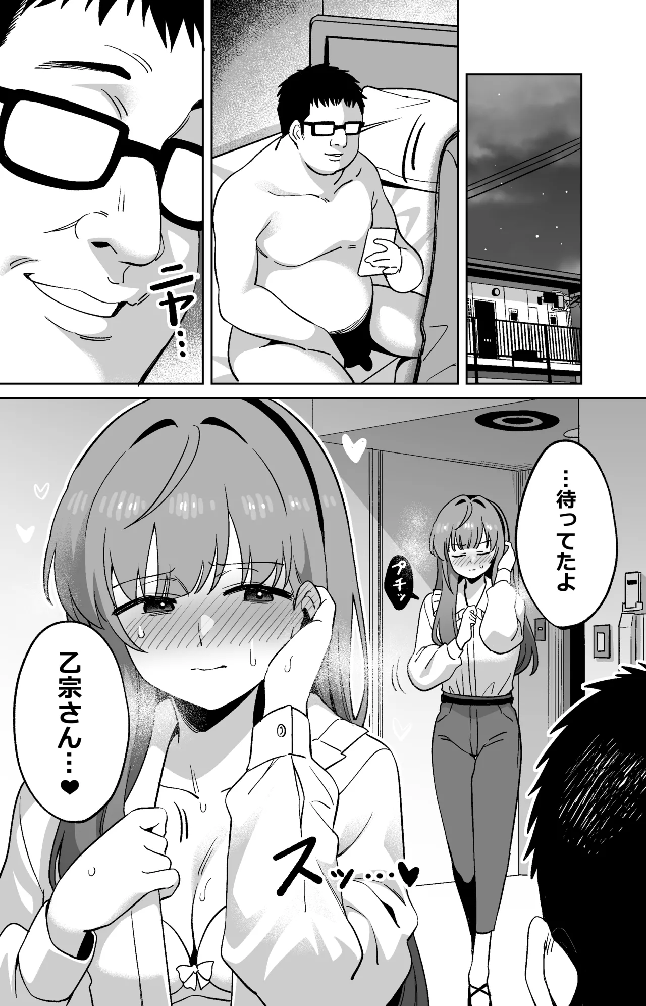 梢センパイが大学の新歓でキモオタの先輩にお持ち帰りされちゃう漫画 page 8 full