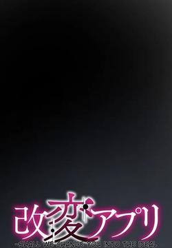 Kaihen apuri ~ riso no josei ni kaecha imasen ka~ Dai 2-wa