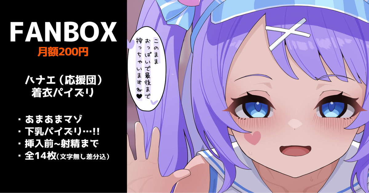 ハナエ（応援団）の着衣パイズリ 全14枚 page 1 full