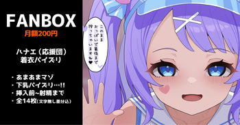 ハナエ（応援団）の着衣パイズリ 全14枚 cover