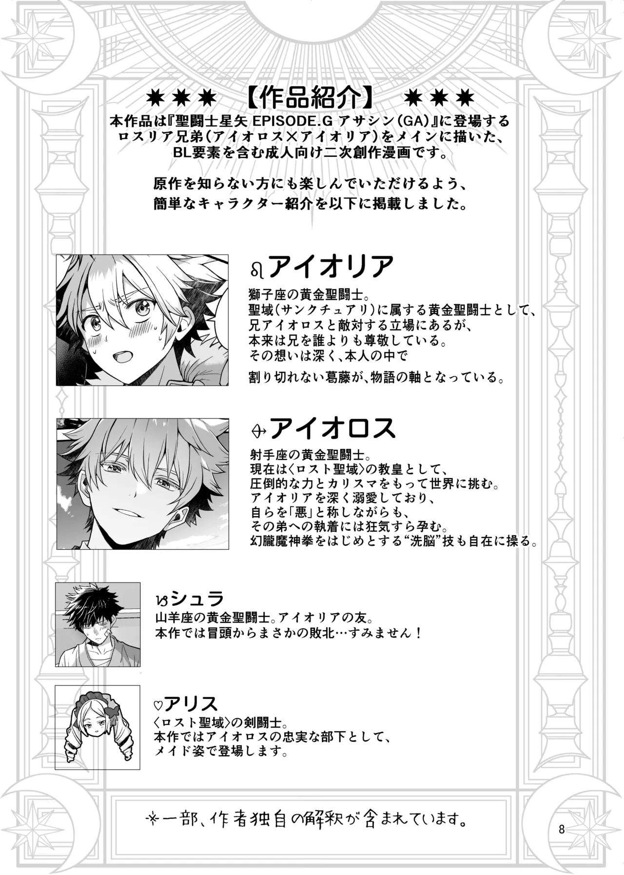 Nocturne à toi - The Leo Saint Who Fell to a Crossdressing Maid page 6 full