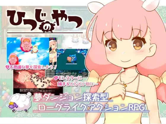 Sheep in Dreams page 1 full