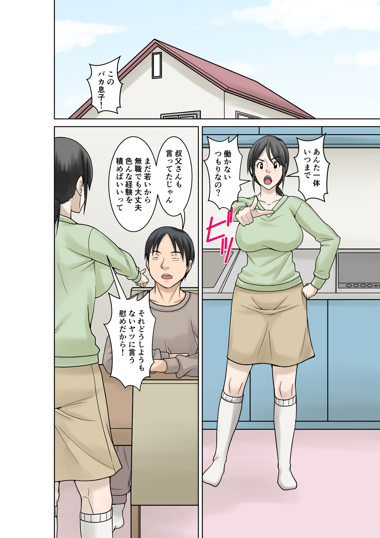 Okaasan ga Kossetsushita no de Musuko no Ore ga Kaigosuru page 3 full
