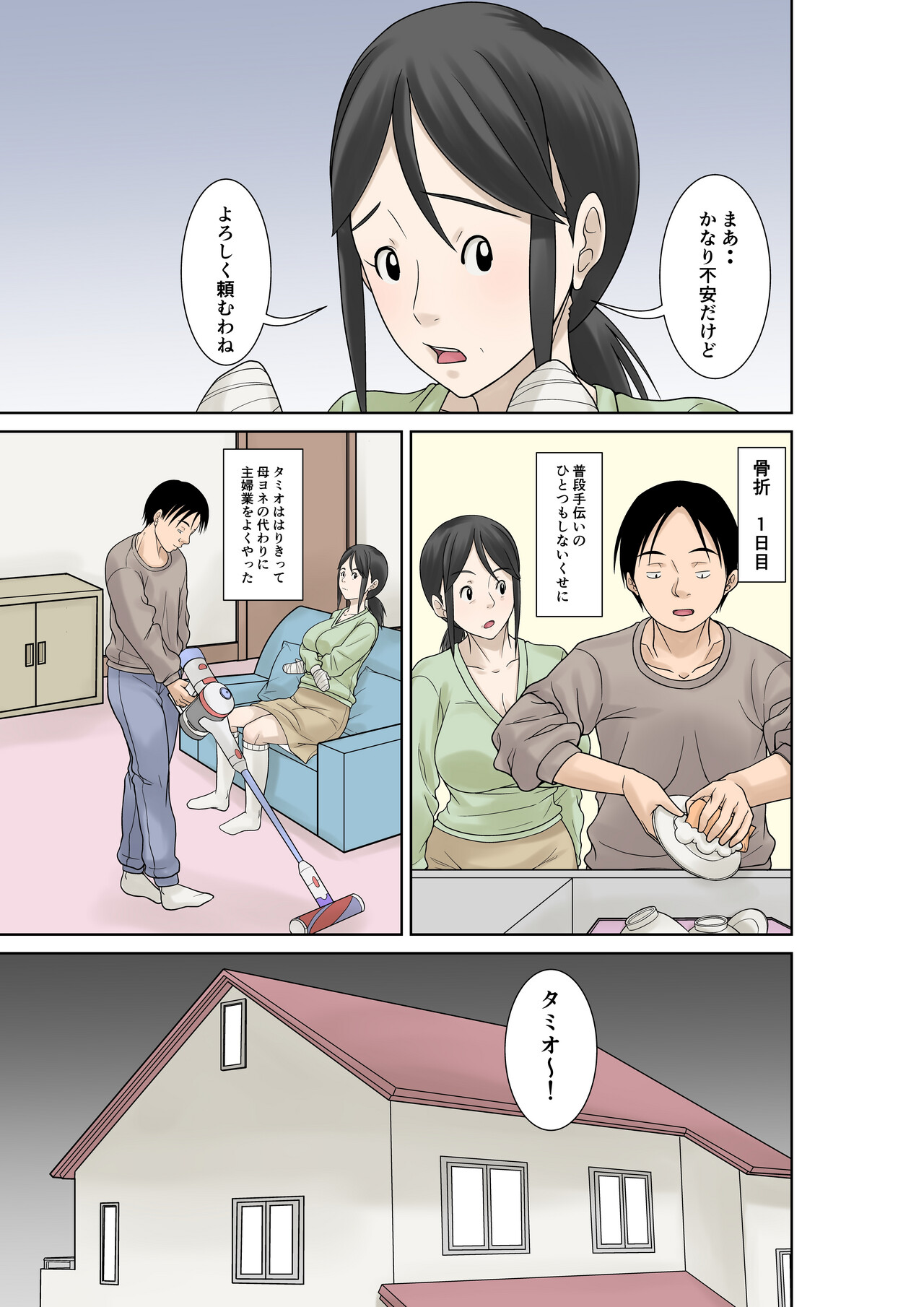 Okaasan ga Kossetsushita no de Musuko no Ore ga Kaigosuru page 8 full