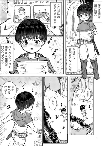 Boukensha-chan no Bouken cover