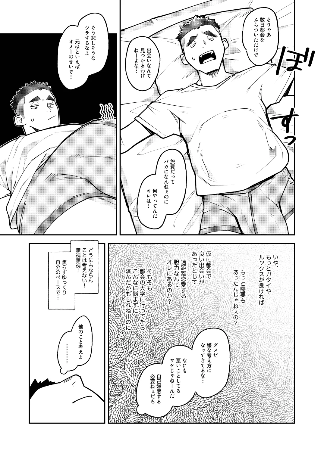 全部がデッッッカい熊さんと page 5 full