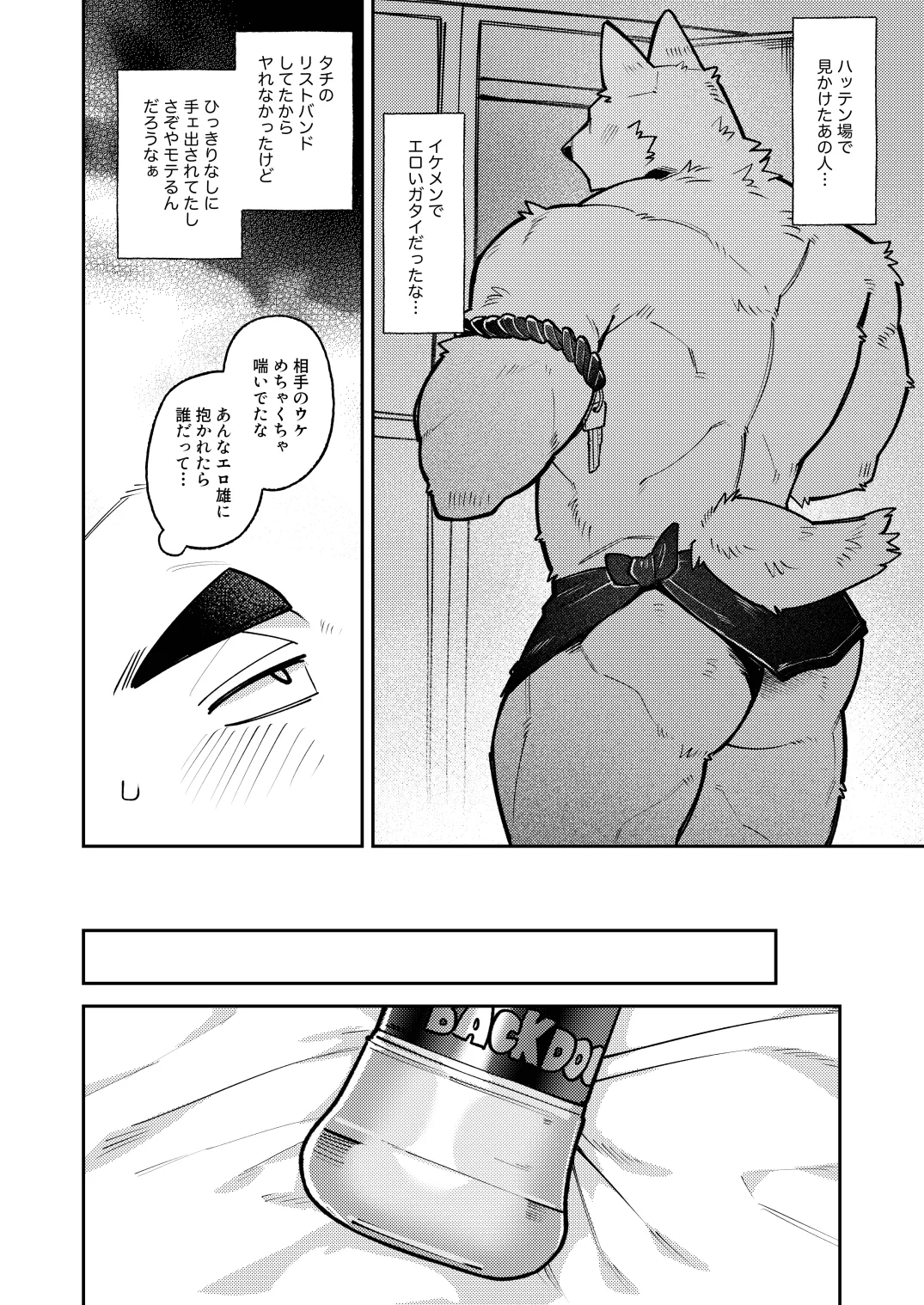 全部がデッッッカい熊さんと page 6 full