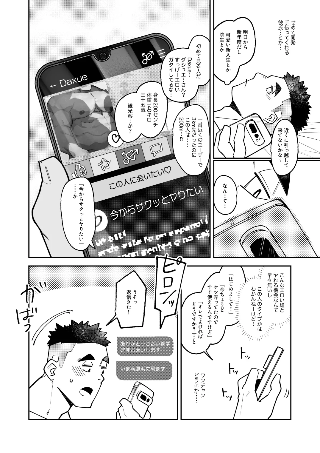 全部がデッッッカい熊さんと page 8 full