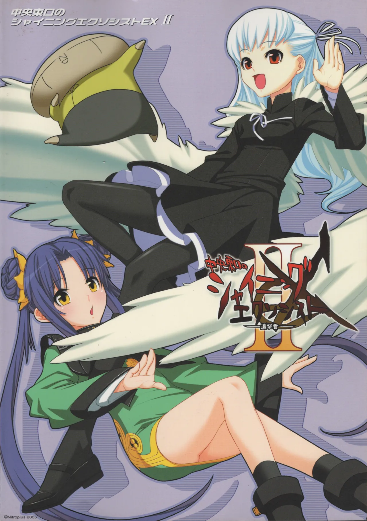 Shining Exorcist EX II page 1 full