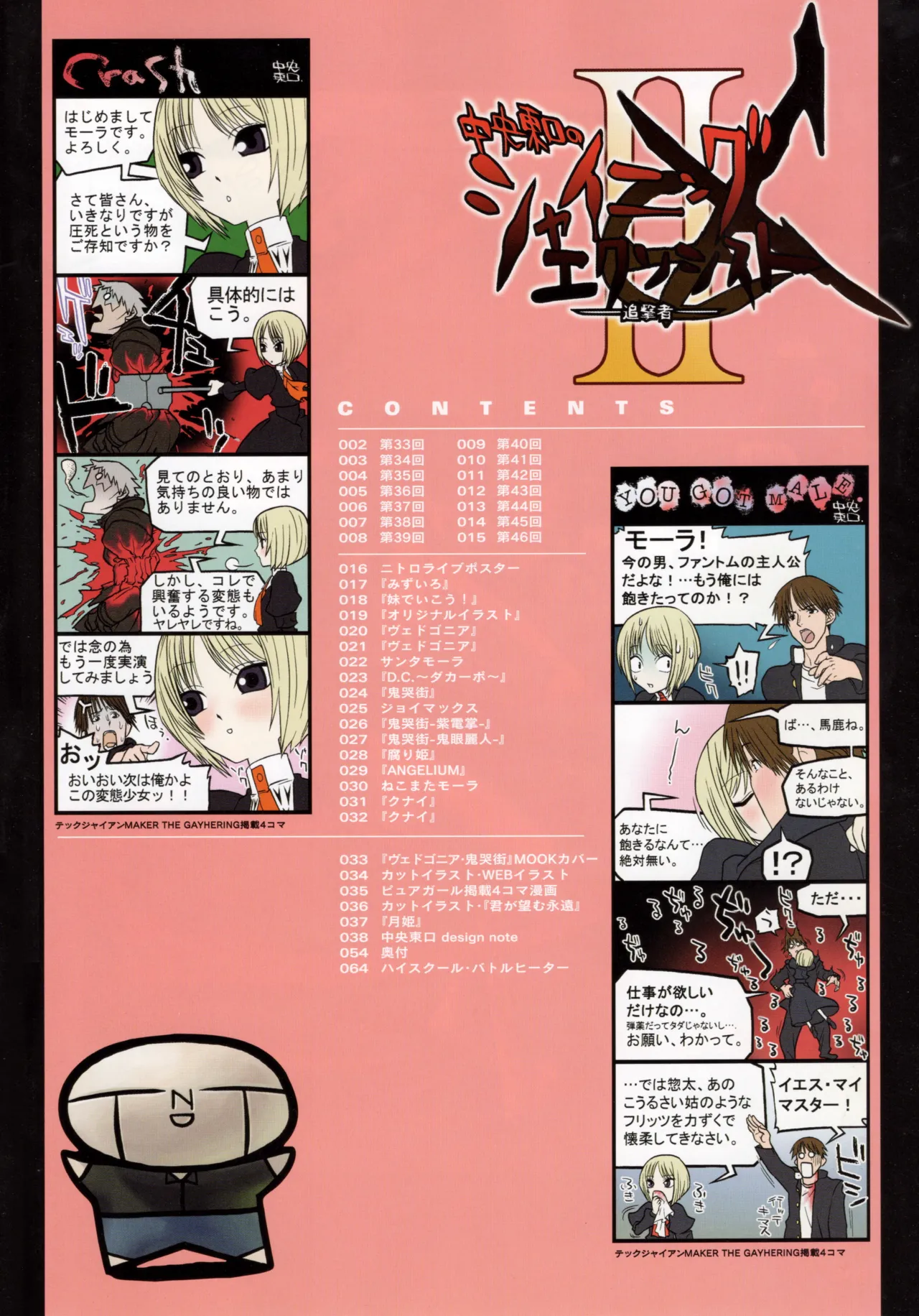 Shining Exorcist EX II page 2 full