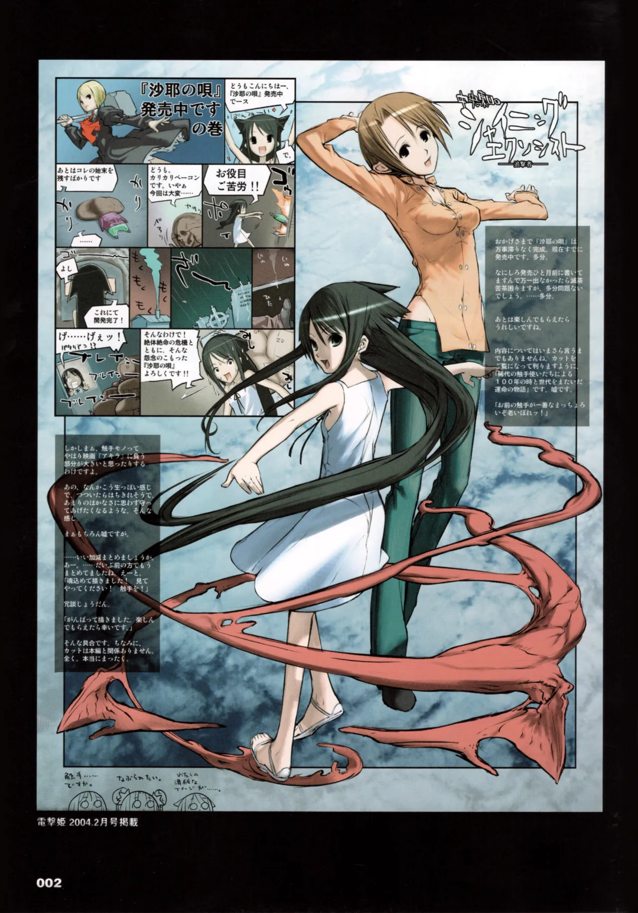 Shining Exorcist EX II page 3 full