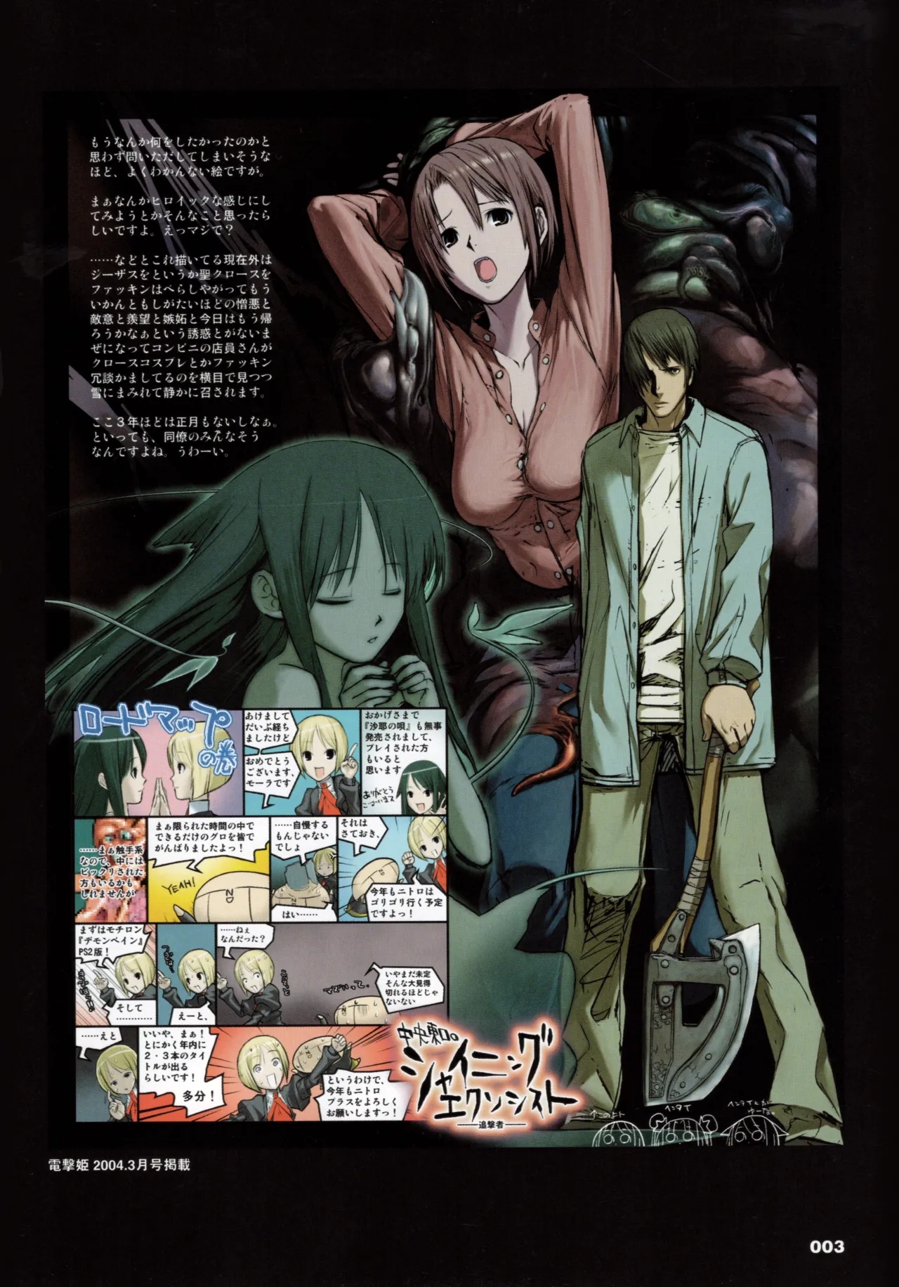 Shining Exorcist EX II page 4 full