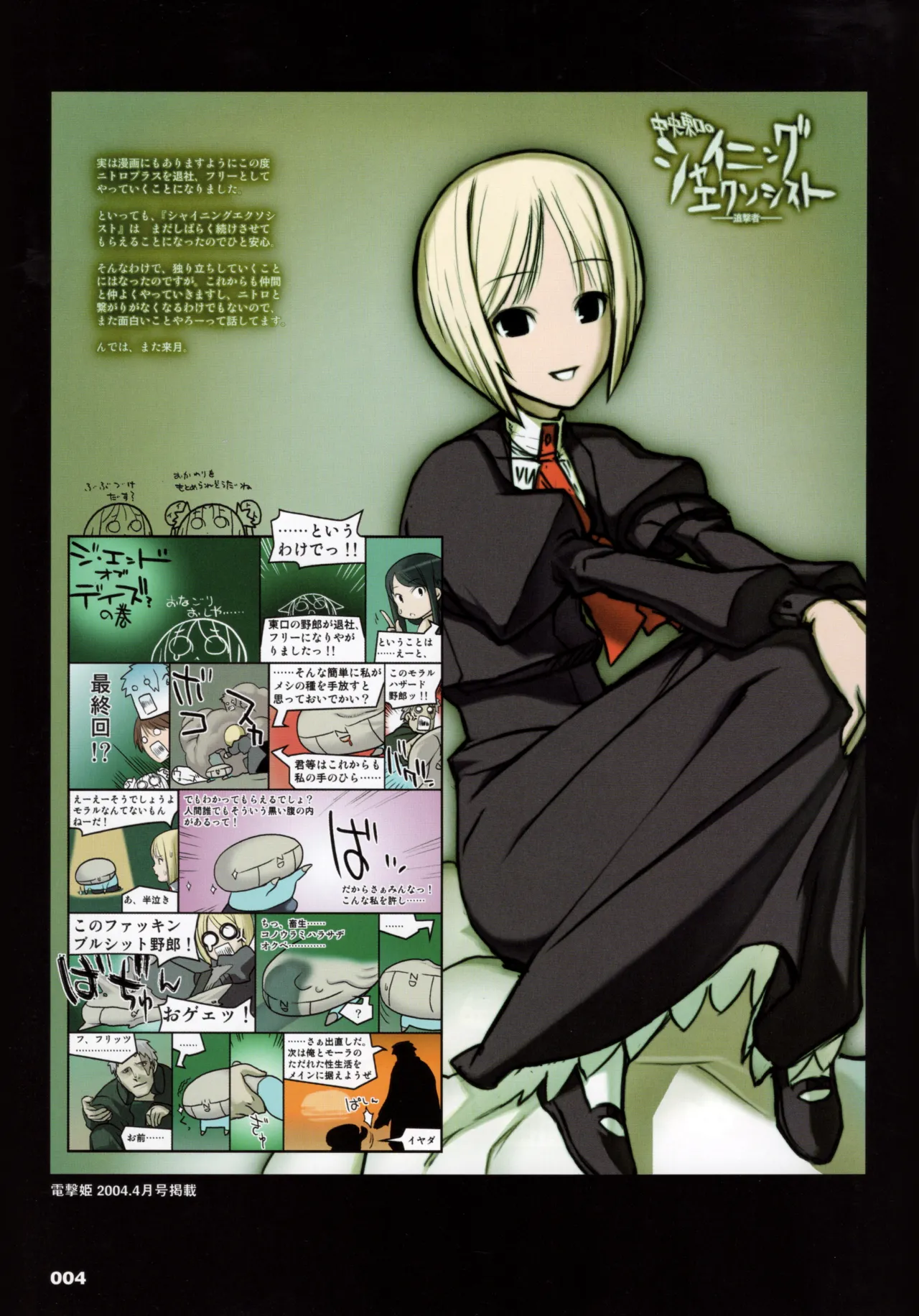 Shining Exorcist EX II page 5 full