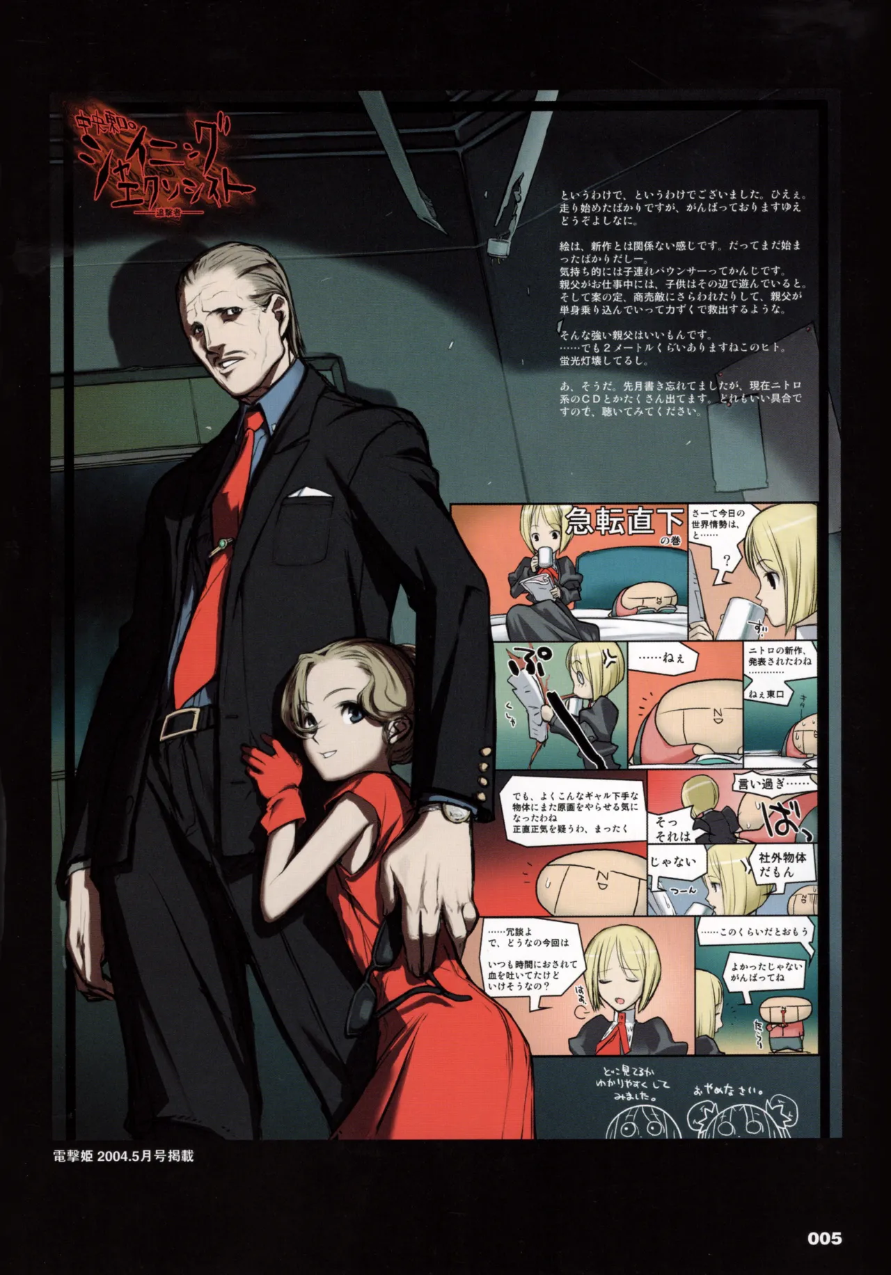 Shining Exorcist EX II page 6 full