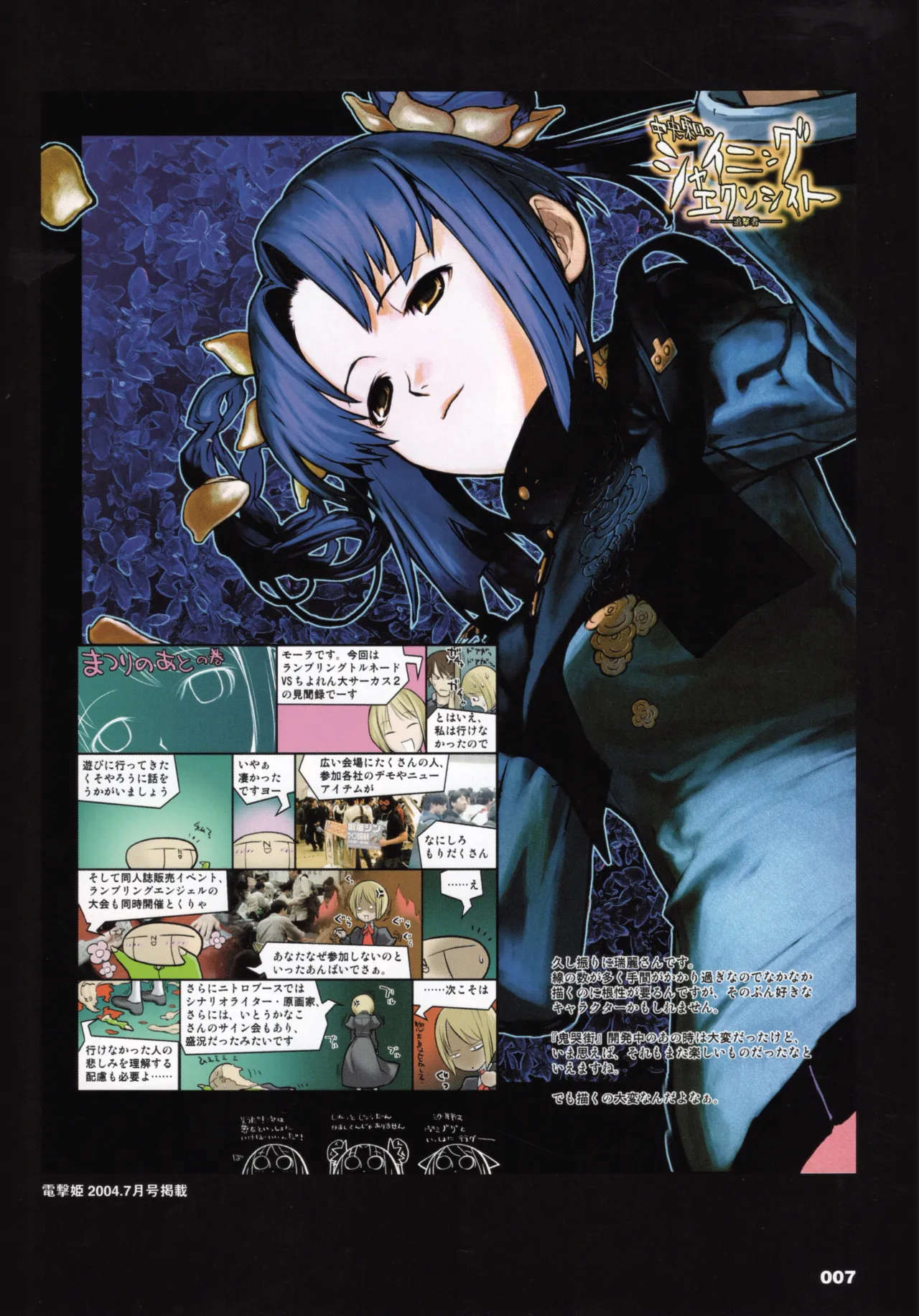 Shining Exorcist EX II page 8 full