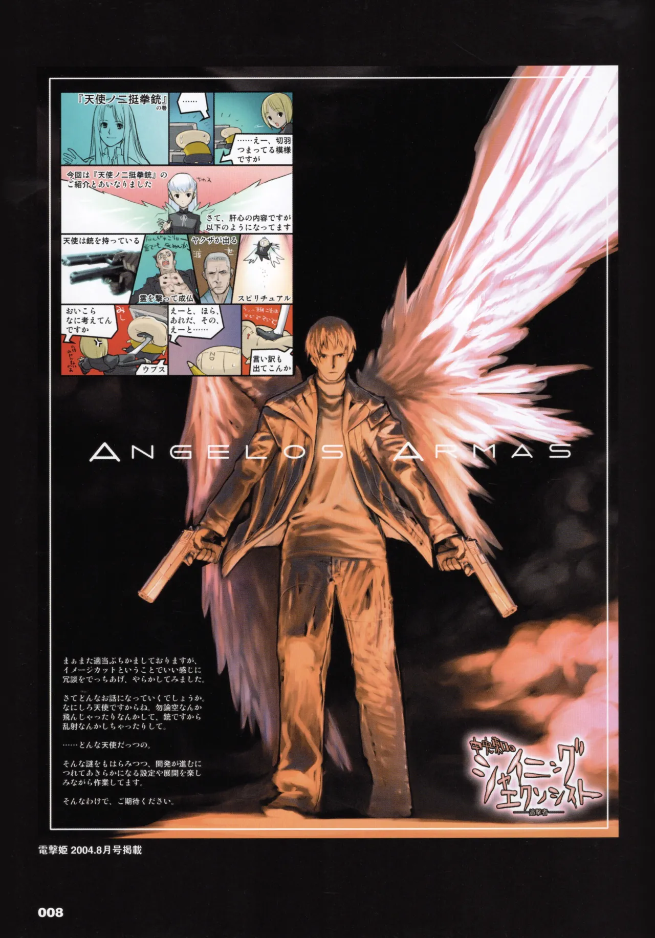 Shining Exorcist EX II page 9 full