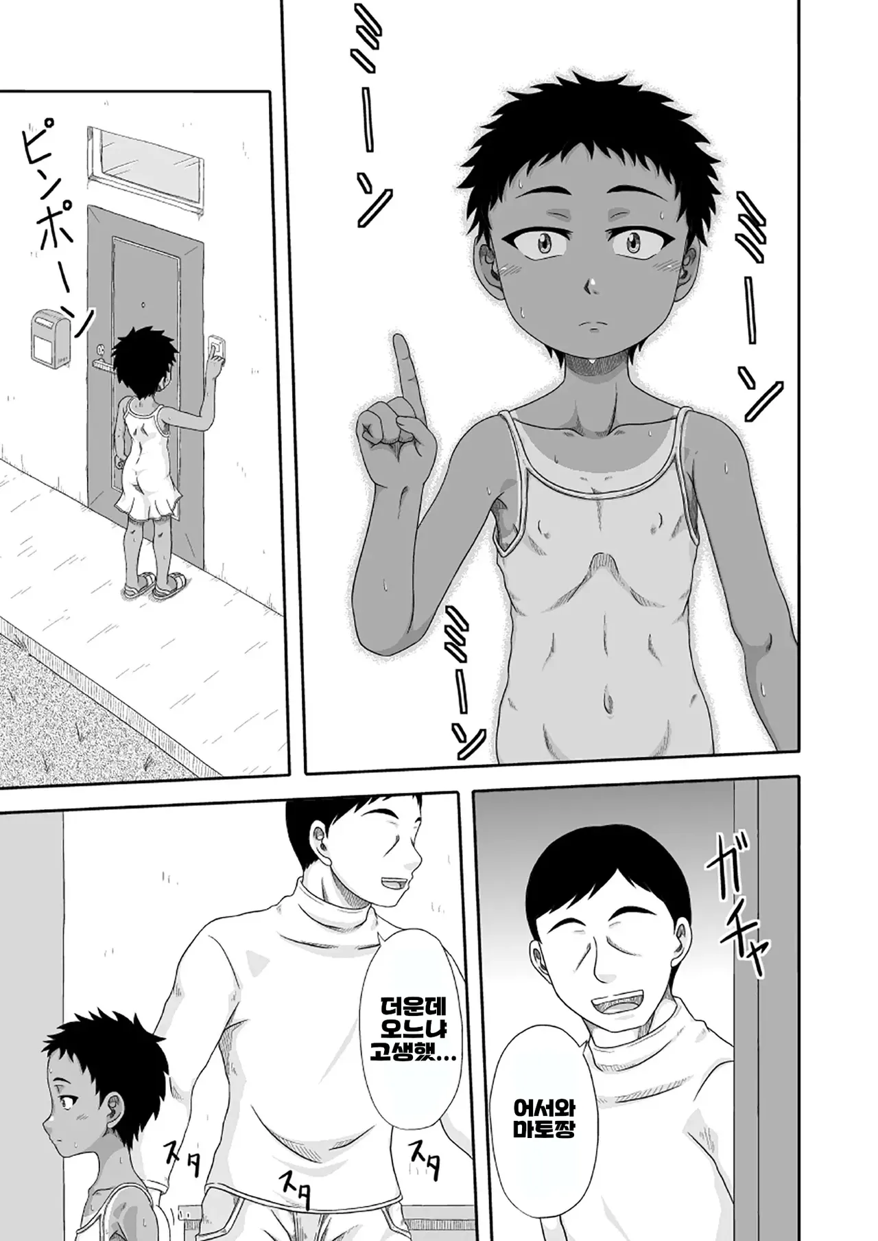 Choko de Monaka na Ice | 초코 모나카 아이스 page 6 full