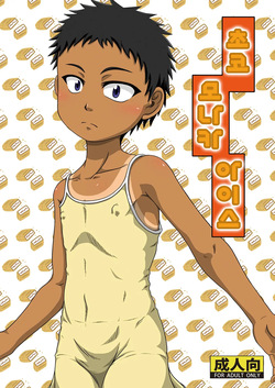 Choko de Monaka na Ice | 초코 모나카 아이스