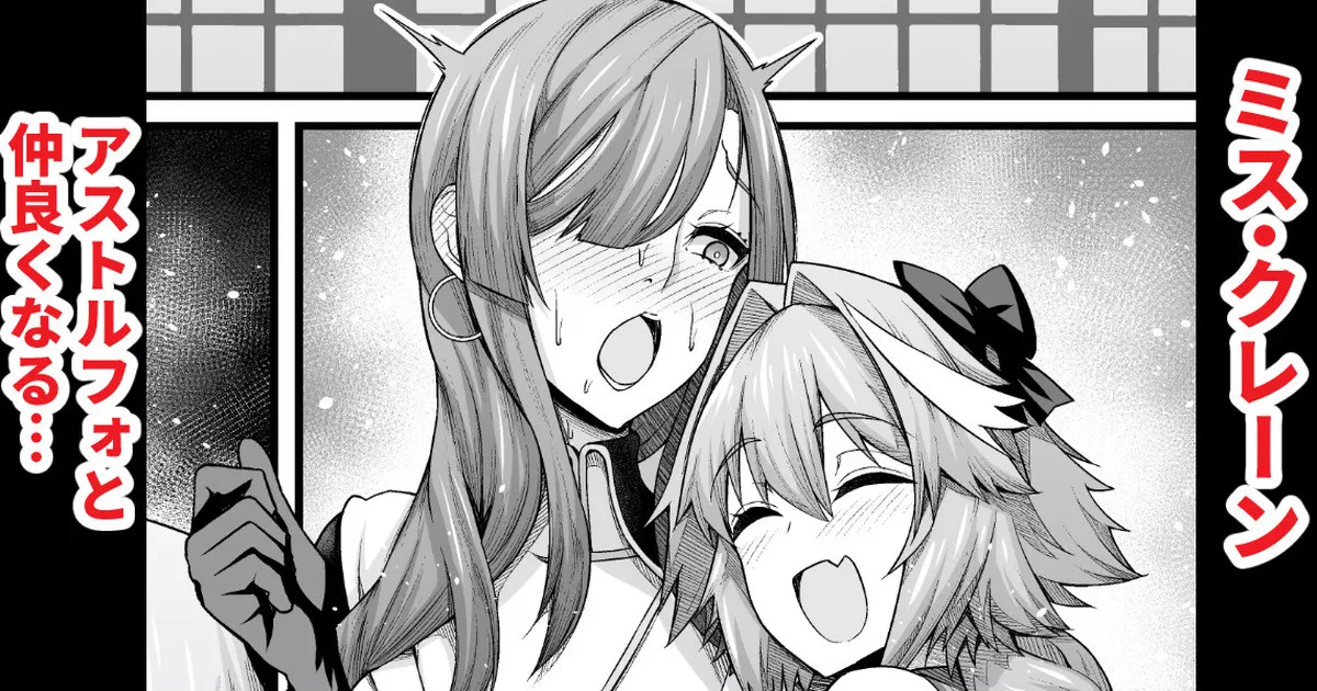 Miss Crane, Astolfo to Nakayoku Naru page 1 full