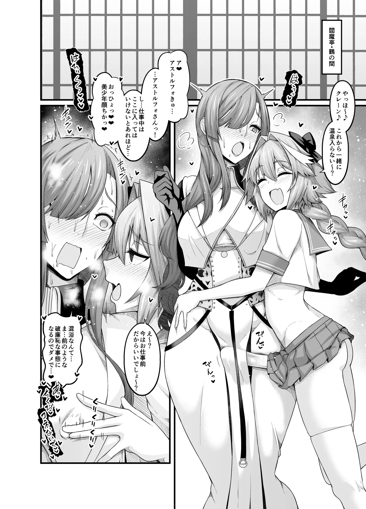 Miss Crane, Astolfo to Nakayoku Naru page 2 full