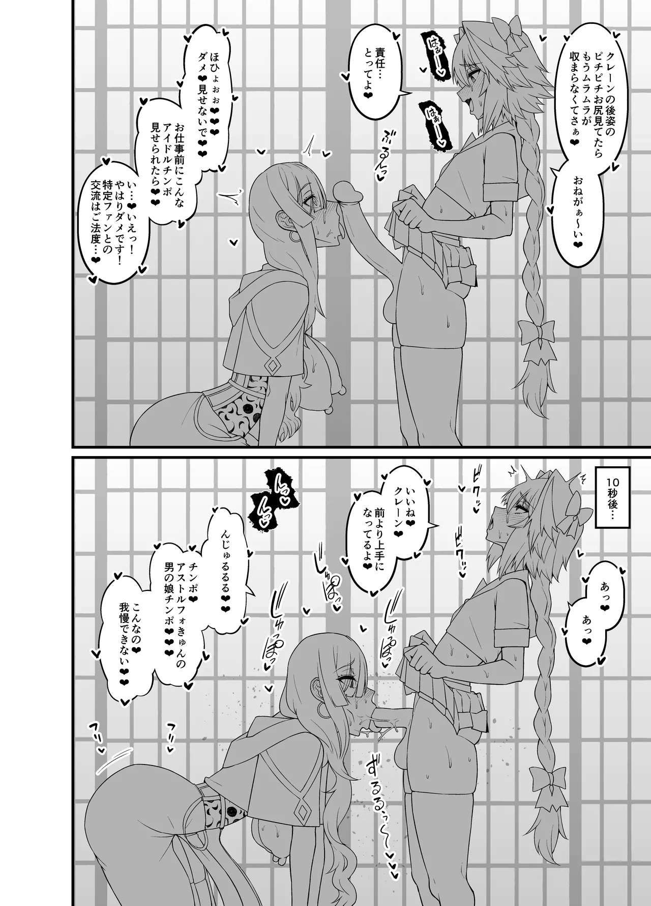 Miss Crane, Astolfo to Nakayoku Naru page 4 full