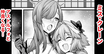 Miss Crane, Astolfo to Nakayoku Naru cover