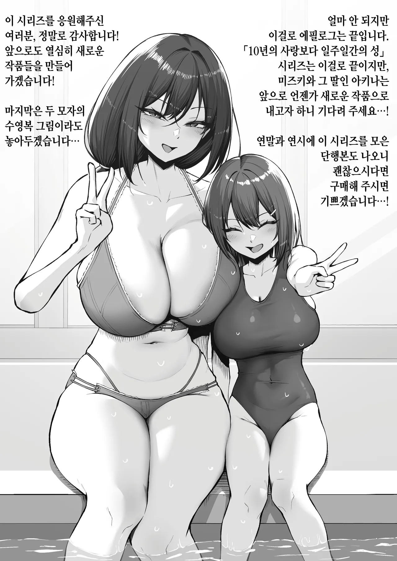 十年の恋より一週間の性 ちょっとだけエピローグ（エロ無し） page 3 full