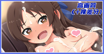 意識が高いありすちゃん差分 cover