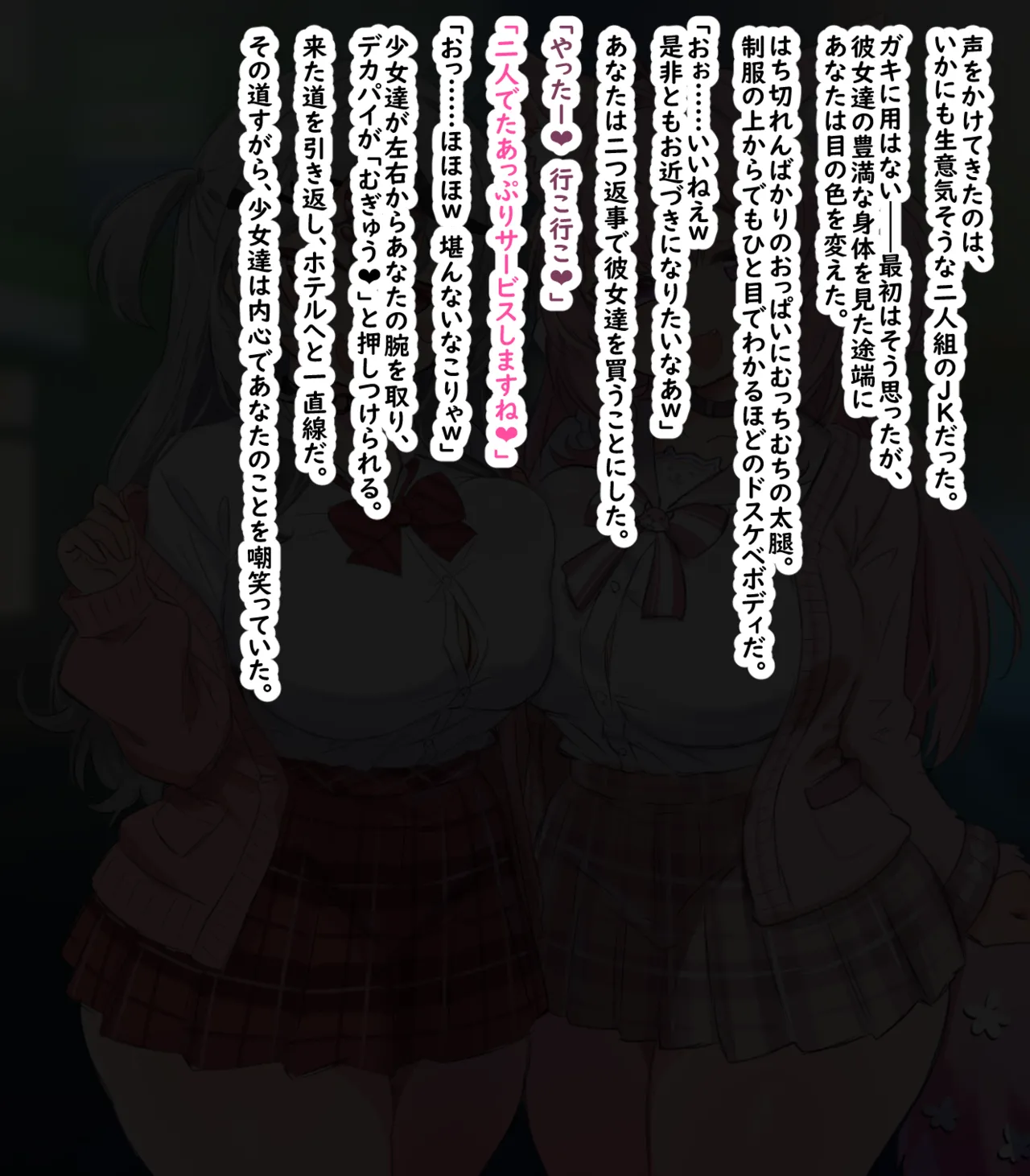 援交詐欺をたくらんだ生意気J◯達が処女ま◯こにお仕置きされちゃうノベルCG page 4 full