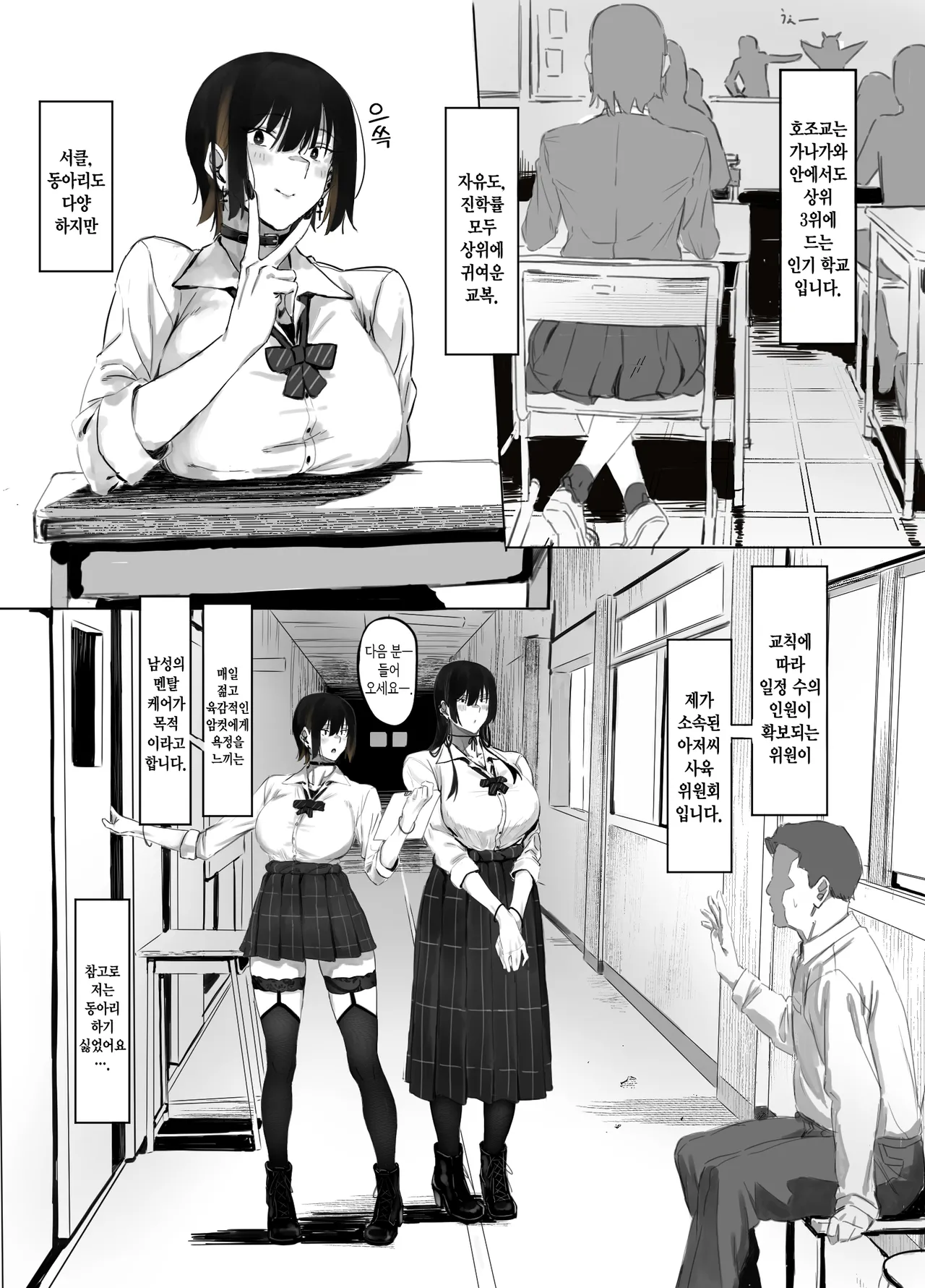 Oji Shiikubu ga Ecchi Sugiru node Wakaraseru Hanashi.｜아저씨 사육부가 너무 꼴려서 참교육하는 썰. page 3 full