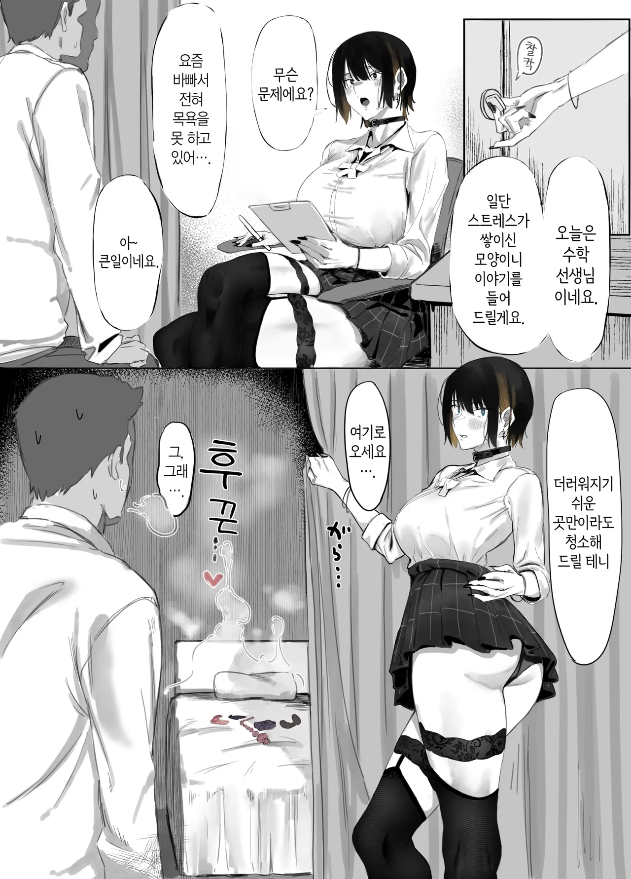 Oji Shiikubu ga Ecchi Sugiru node Wakaraseru Hanashi.｜아저씨 사육부가 너무 꼴려서 참교육하는 썰. page 4 full